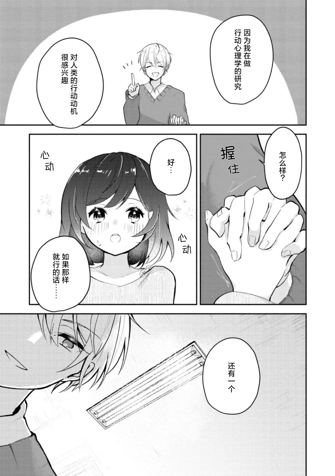 Ijiwaru na Jokyouju wa Asebamu Karada ni Goshuushin | 恶趣味的副教授迷恋流汗的身体 1-10 - Page 23
