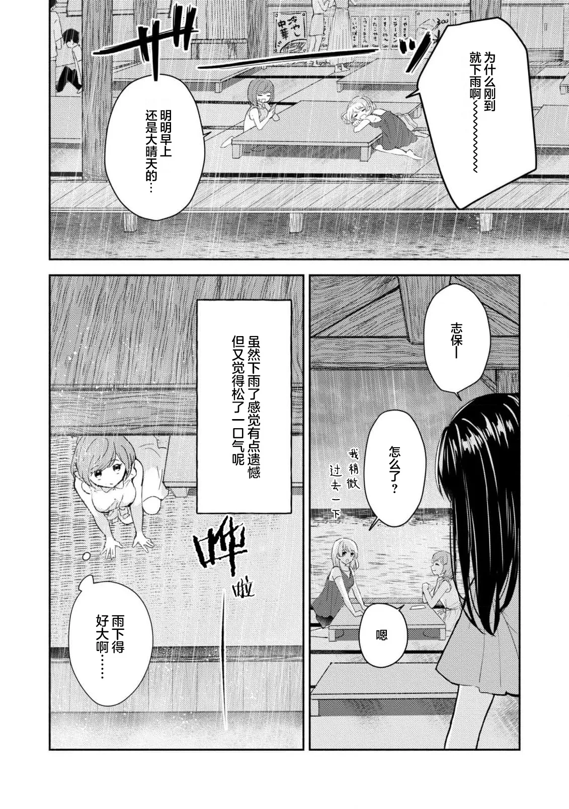 Ijiwaru na Jokyouju wa Asebamu Karada ni Goshuushin | 恶趣味的副教授迷恋流汗的身体 1-10 - Page 233