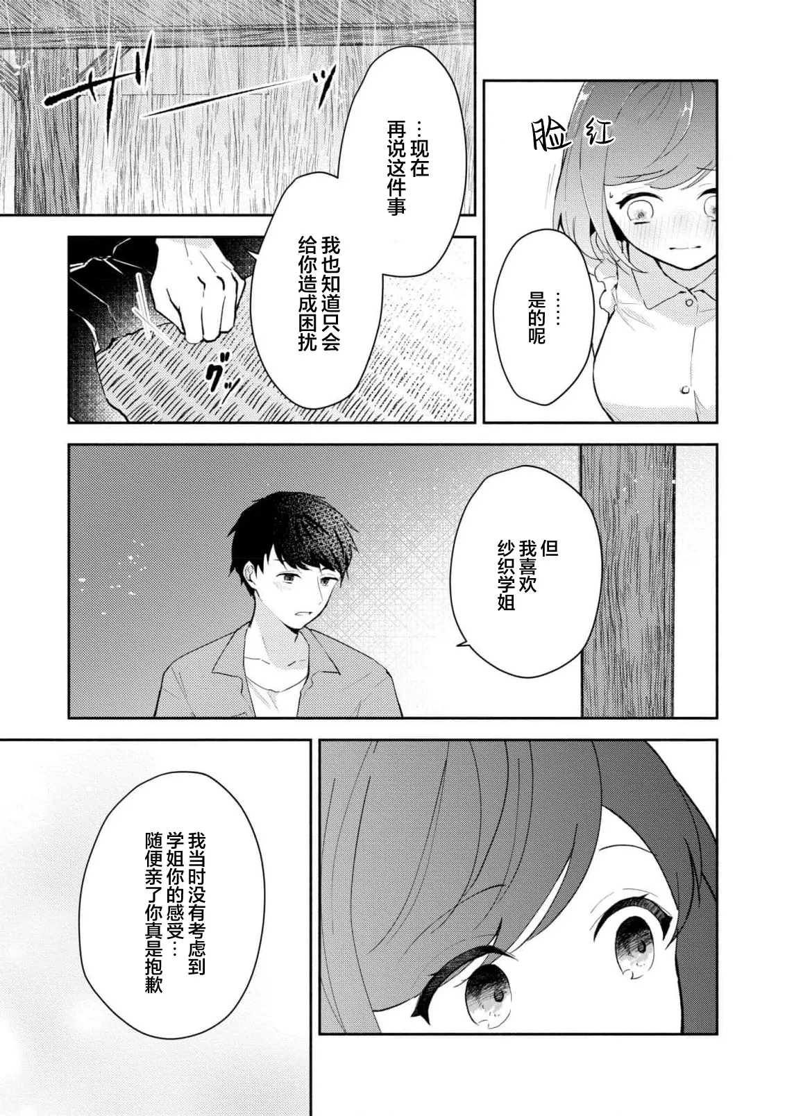 Ijiwaru na Jokyouju wa Asebamu Karada ni Goshuushin | 恶趣味的副教授迷恋流汗的身体 1-10 - Page 236