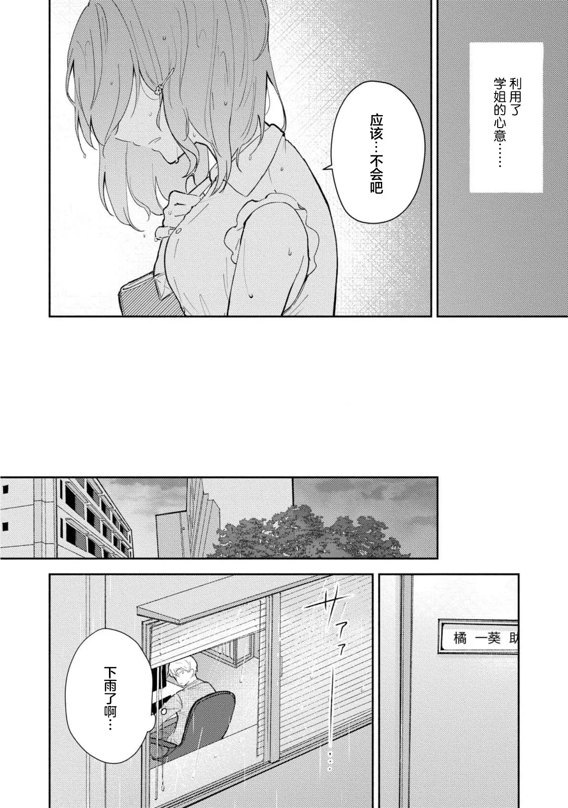 Ijiwaru na Jokyouju wa Asebamu Karada ni Goshuushin | 恶趣味的副教授迷恋流汗的身体 1-10 - Page 243