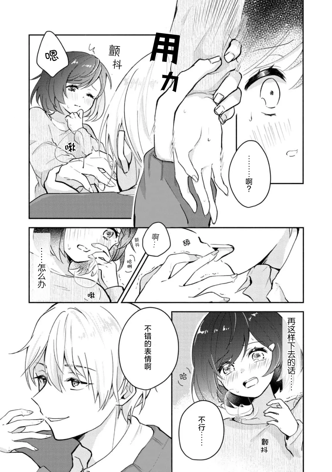 Ijiwaru na Jokyouju wa Asebamu Karada ni Goshuushin | 恶趣味的副教授迷恋流汗的身体 1-10 - Page 25