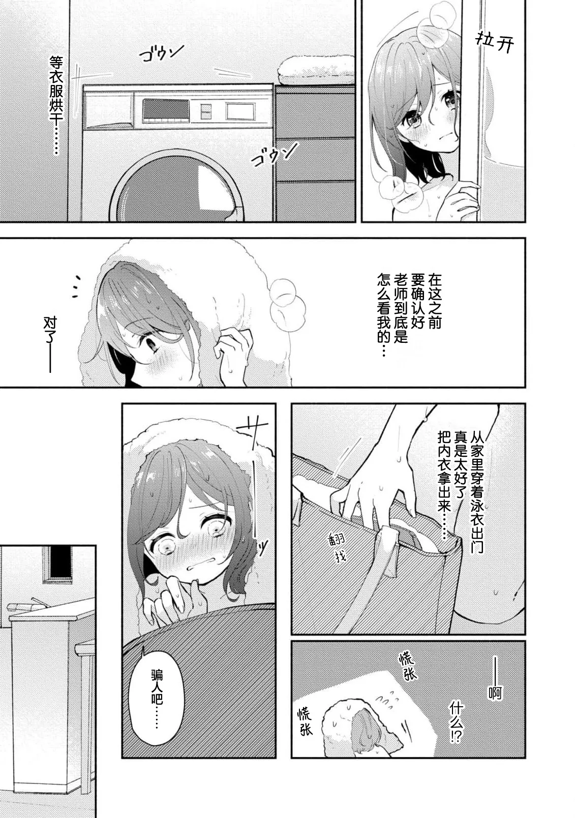 Ijiwaru na Jokyouju wa Asebamu Karada ni Goshuushin | 恶趣味的副教授迷恋流汗的身体 1-10 - Page 253