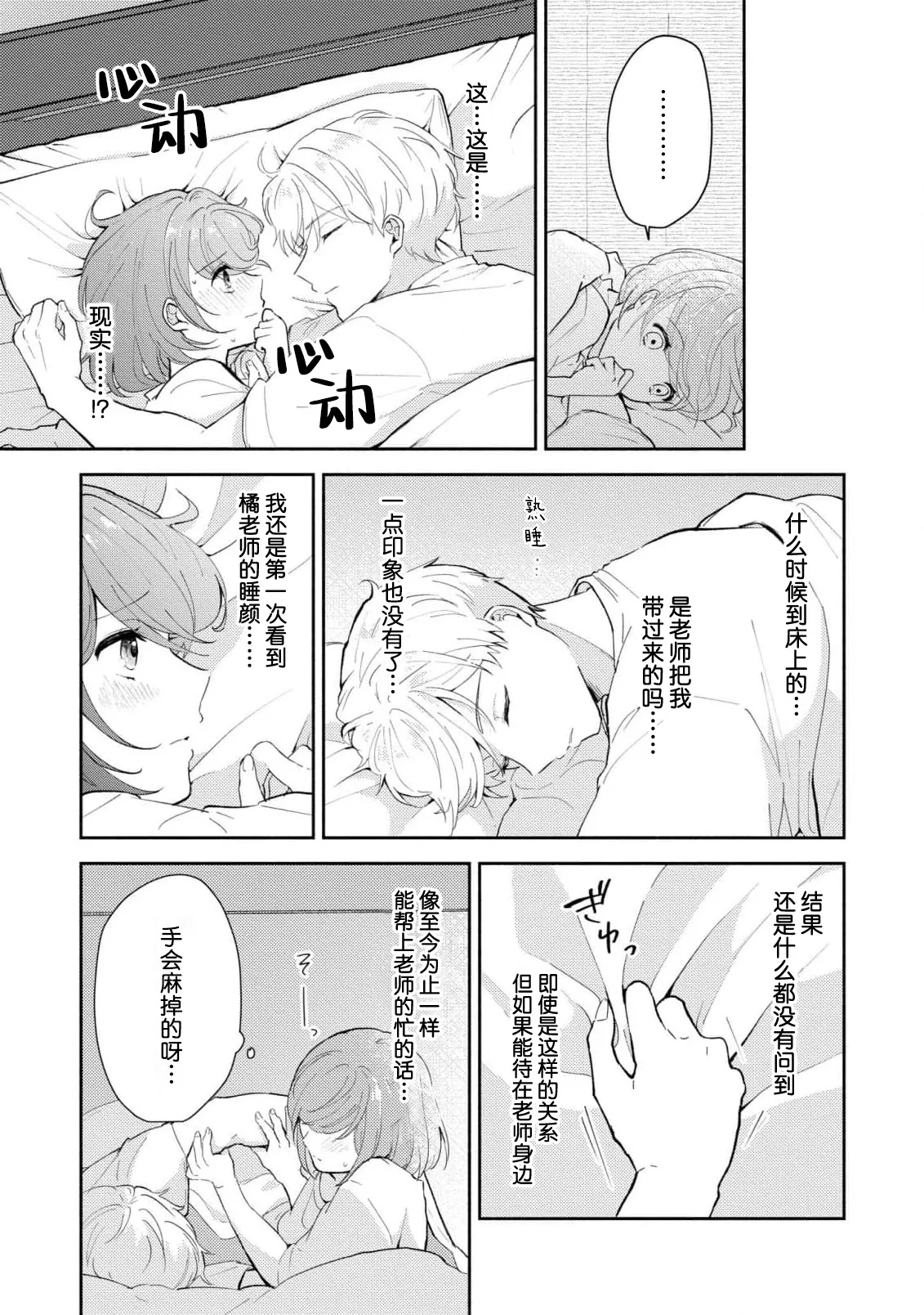 Ijiwaru na Jokyouju wa Asebamu Karada ni Goshuushin | 恶趣味的副教授迷恋流汗的身体 1-10 - Page 271