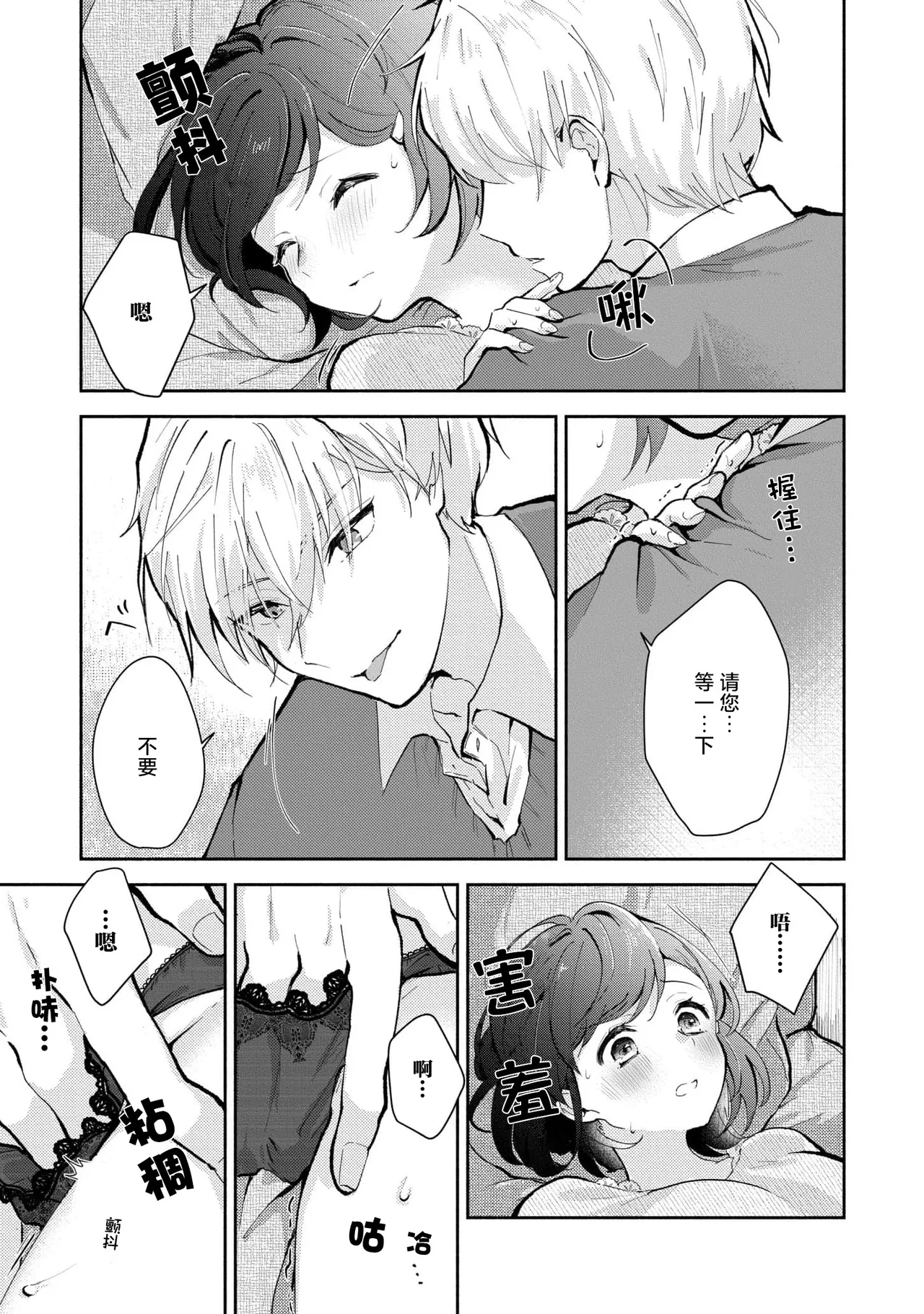 Ijiwaru na Jokyouju wa Asebamu Karada ni Goshuushin | 恶趣味的副教授迷恋流汗的身体 1-10 - Page 36