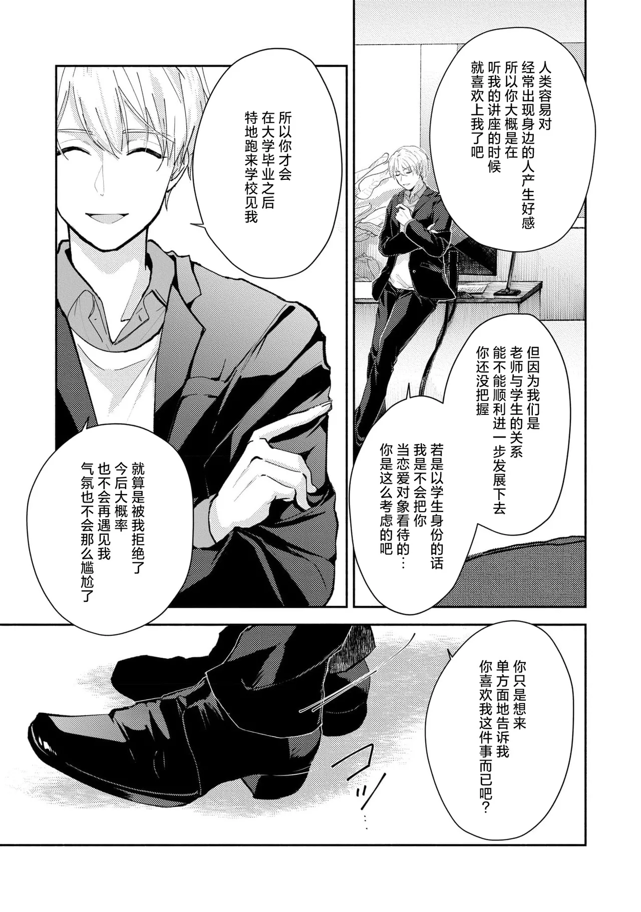 Ijiwaru na Jokyouju wa Asebamu Karada ni Goshuushin | 恶趣味的副教授迷恋流汗的身体 1-10 - Page 58