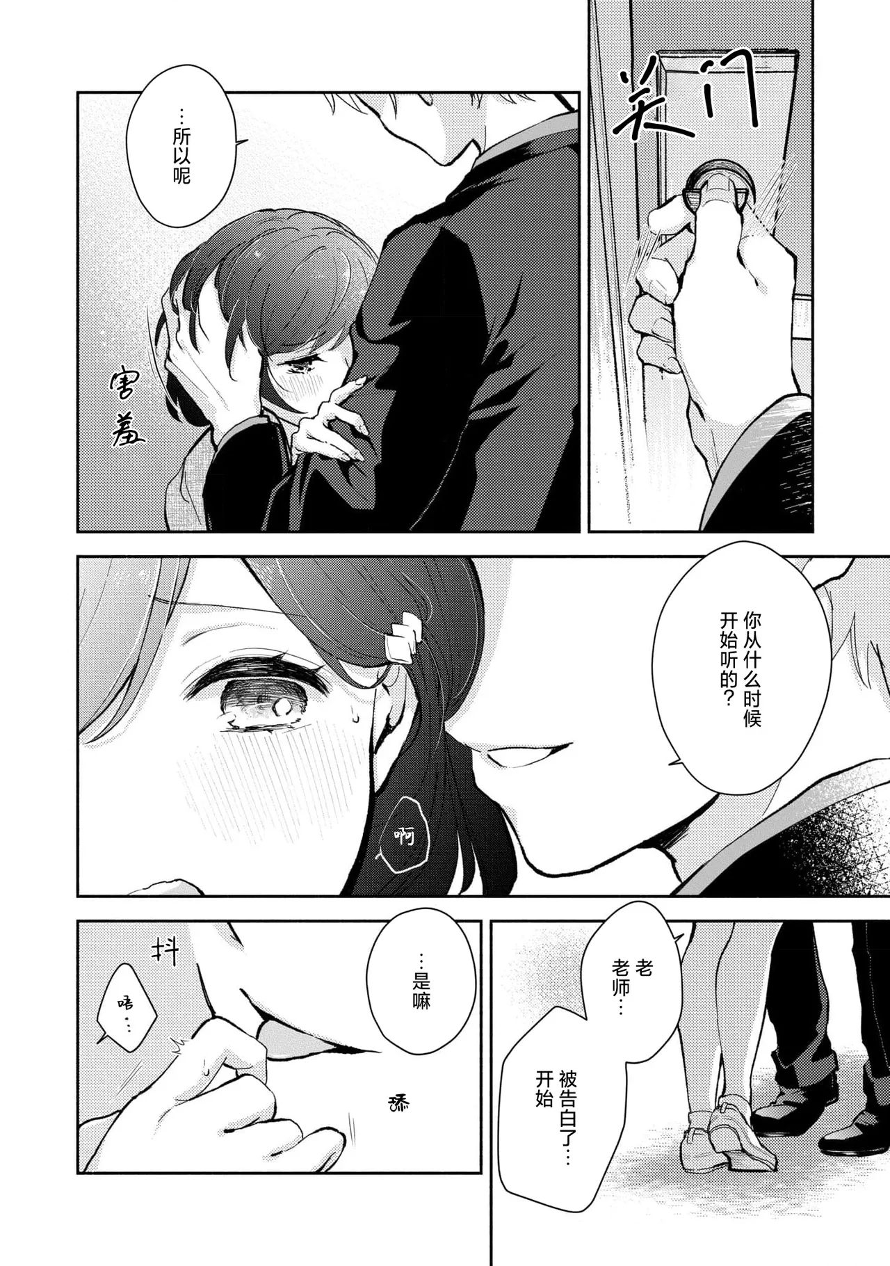 Ijiwaru na Jokyouju wa Asebamu Karada ni Goshuushin | 恶趣味的副教授迷恋流汗的身体 1-10 - Page 63