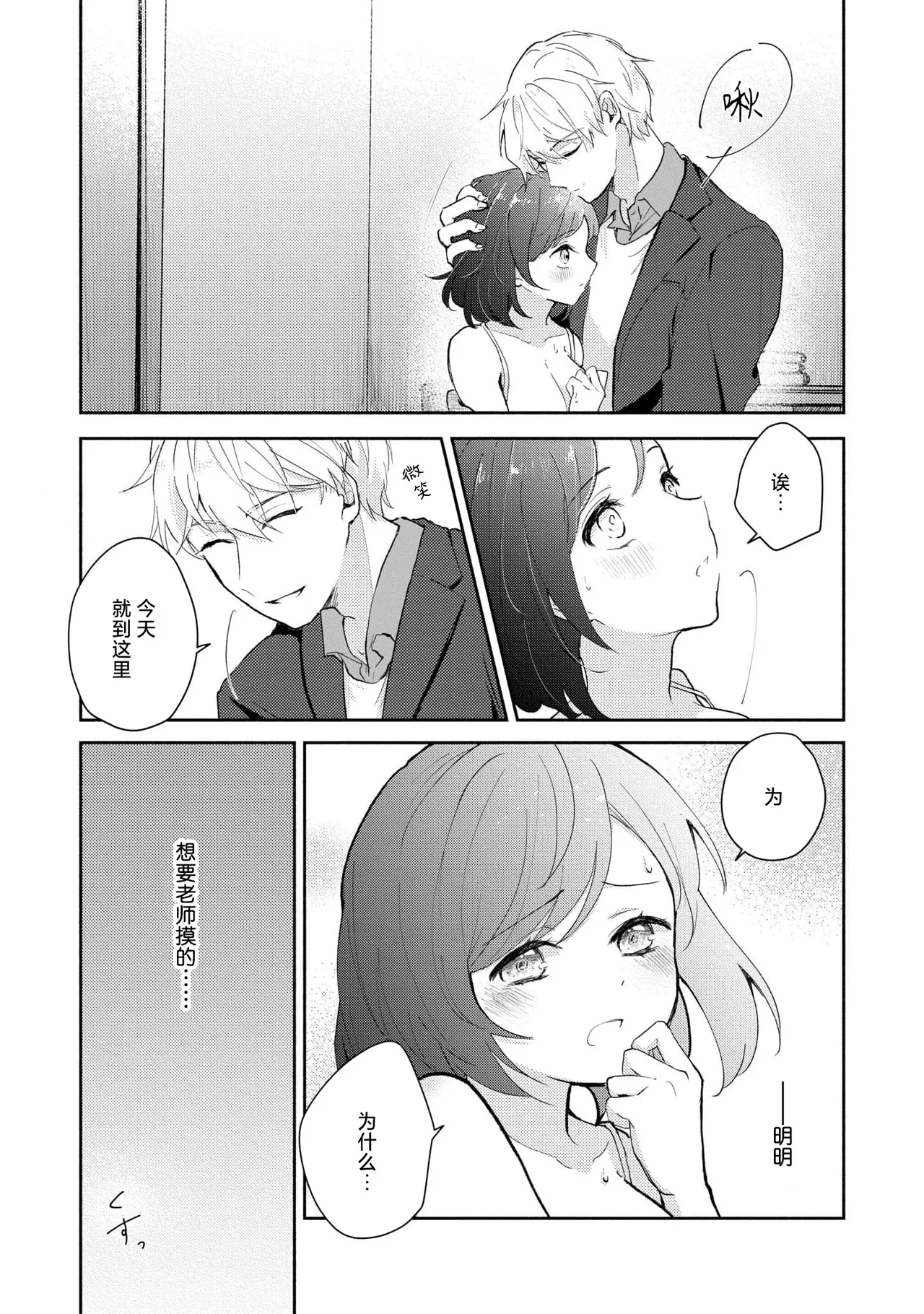 Ijiwaru na Jokyouju wa Asebamu Karada ni Goshuushin | 恶趣味的副教授迷恋流汗的身体 1-10 - Page 75