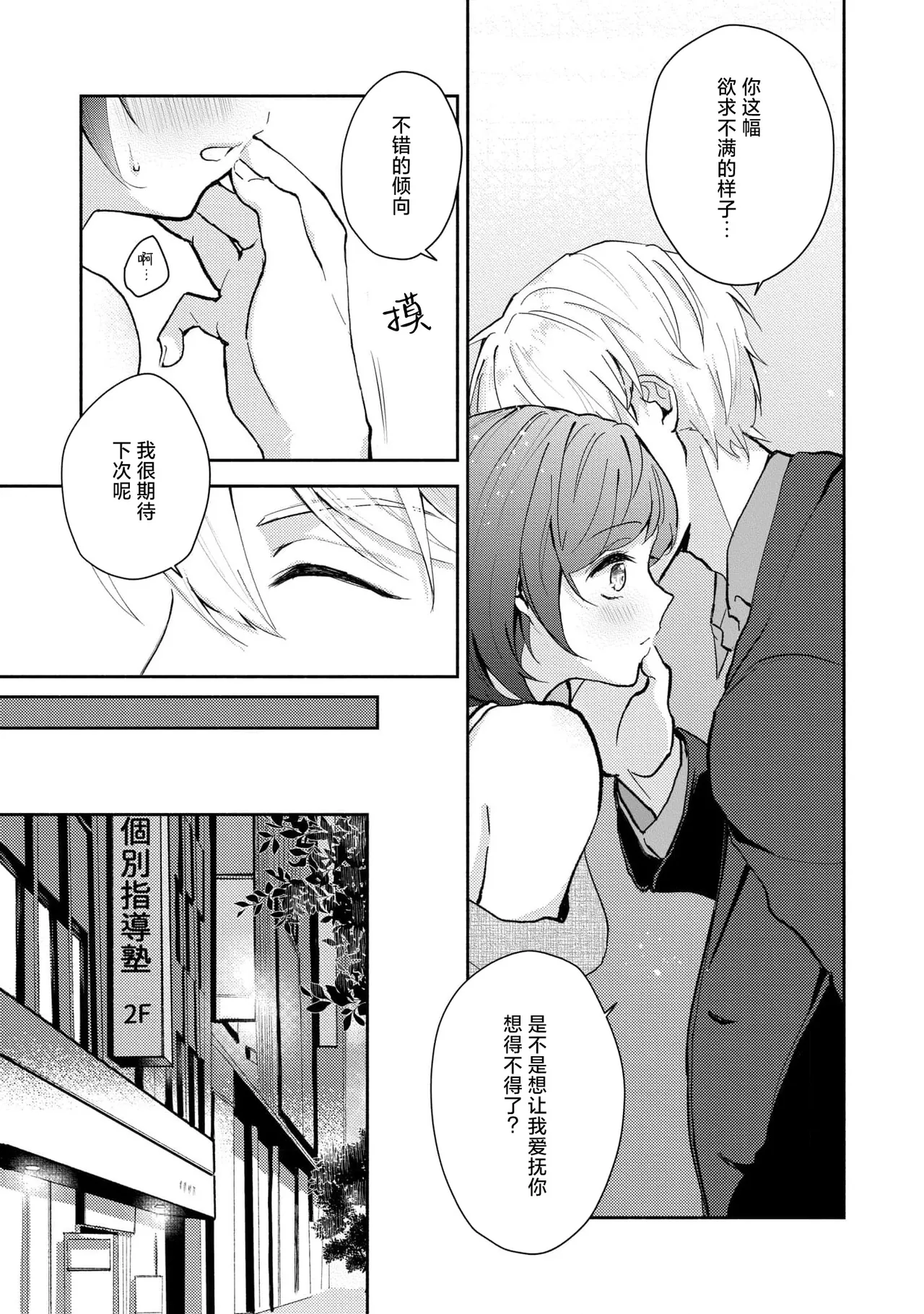 Ijiwaru na Jokyouju wa Asebamu Karada ni Goshuushin | 恶趣味的副教授迷恋流汗的身体 1-10 - Page 76