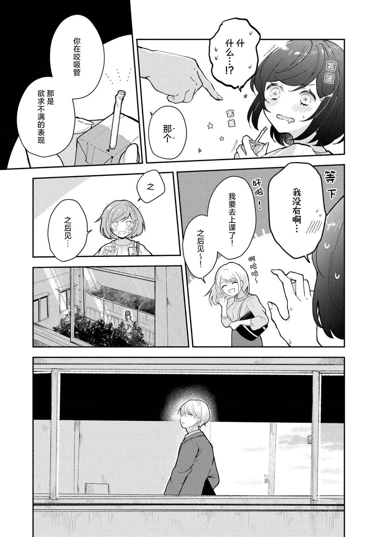 Ijiwaru na Jokyouju wa Asebamu Karada ni Goshuushin | 恶趣味的副教授迷恋流汗的身体 1-10 - Page 83