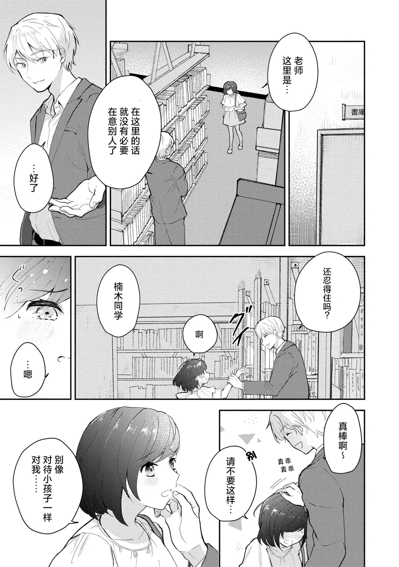 Ijiwaru na Jokyouju wa Asebamu Karada ni Goshuushin | 恶趣味的副教授迷恋流汗的身体 1-10 - Page 87