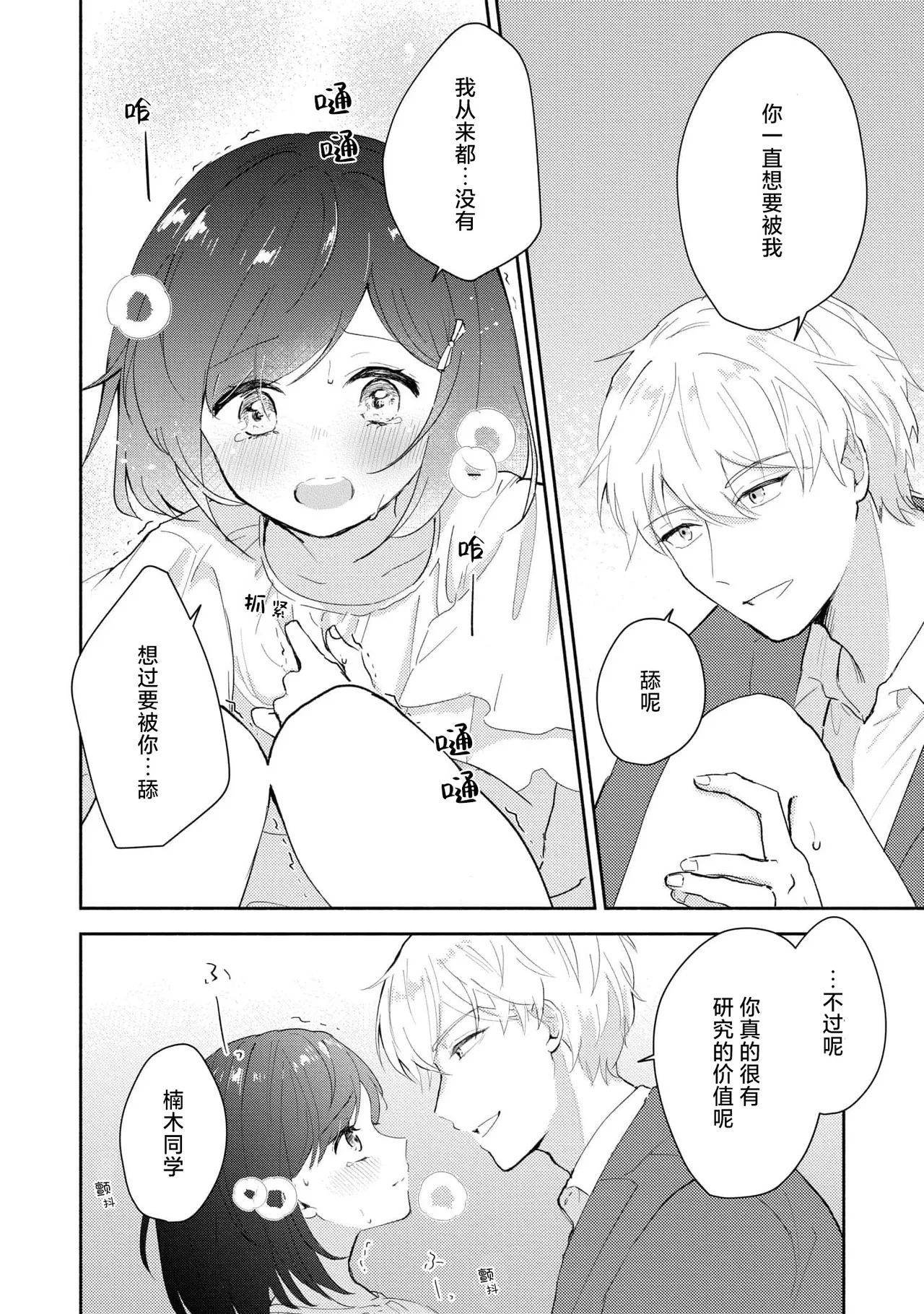 Ijiwaru na Jokyouju wa Asebamu Karada ni Goshuushin | 恶趣味的副教授迷恋流汗的身体 1-10 - Page 98