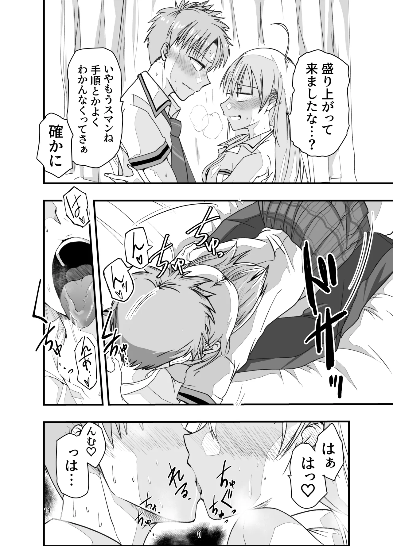 Toriaezu Nisaki de。 - Page 14