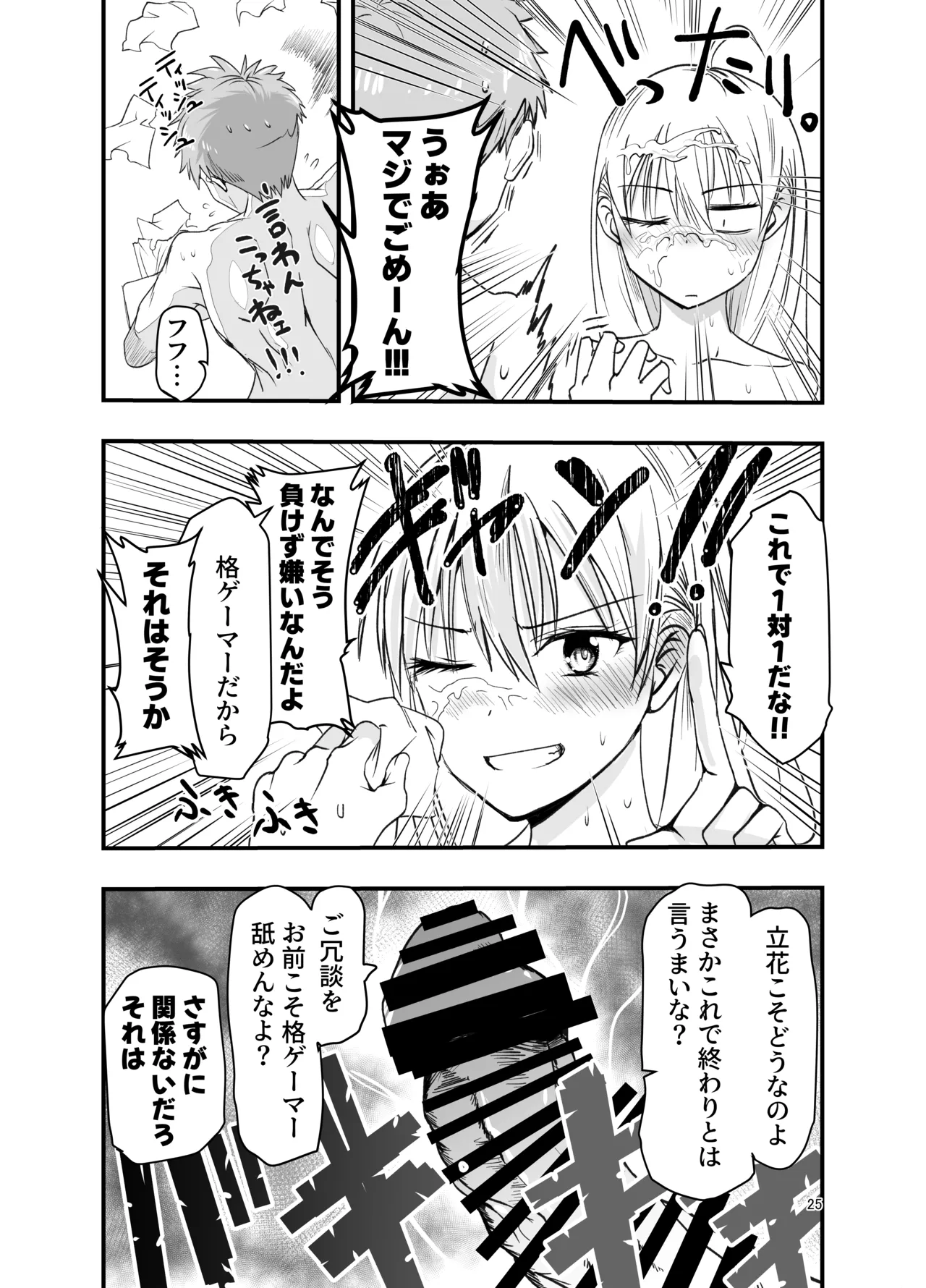 Toriaezu Nisaki de。 - Page 25