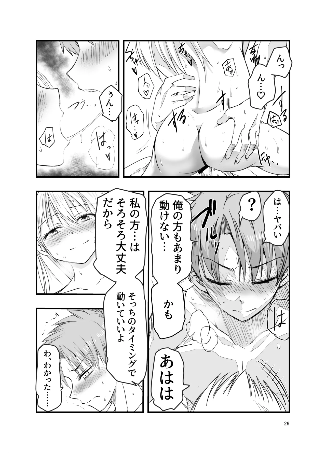 Toriaezu Nisaki de。 - Page 29