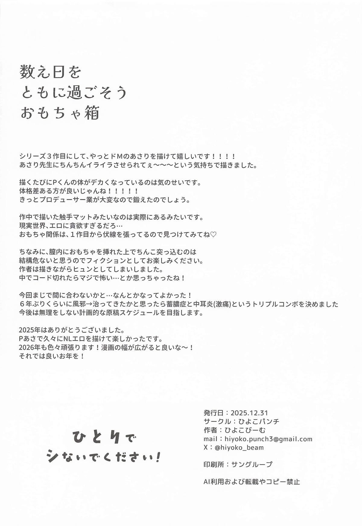 Hitori de Shinai de Kudasai! - Page 21