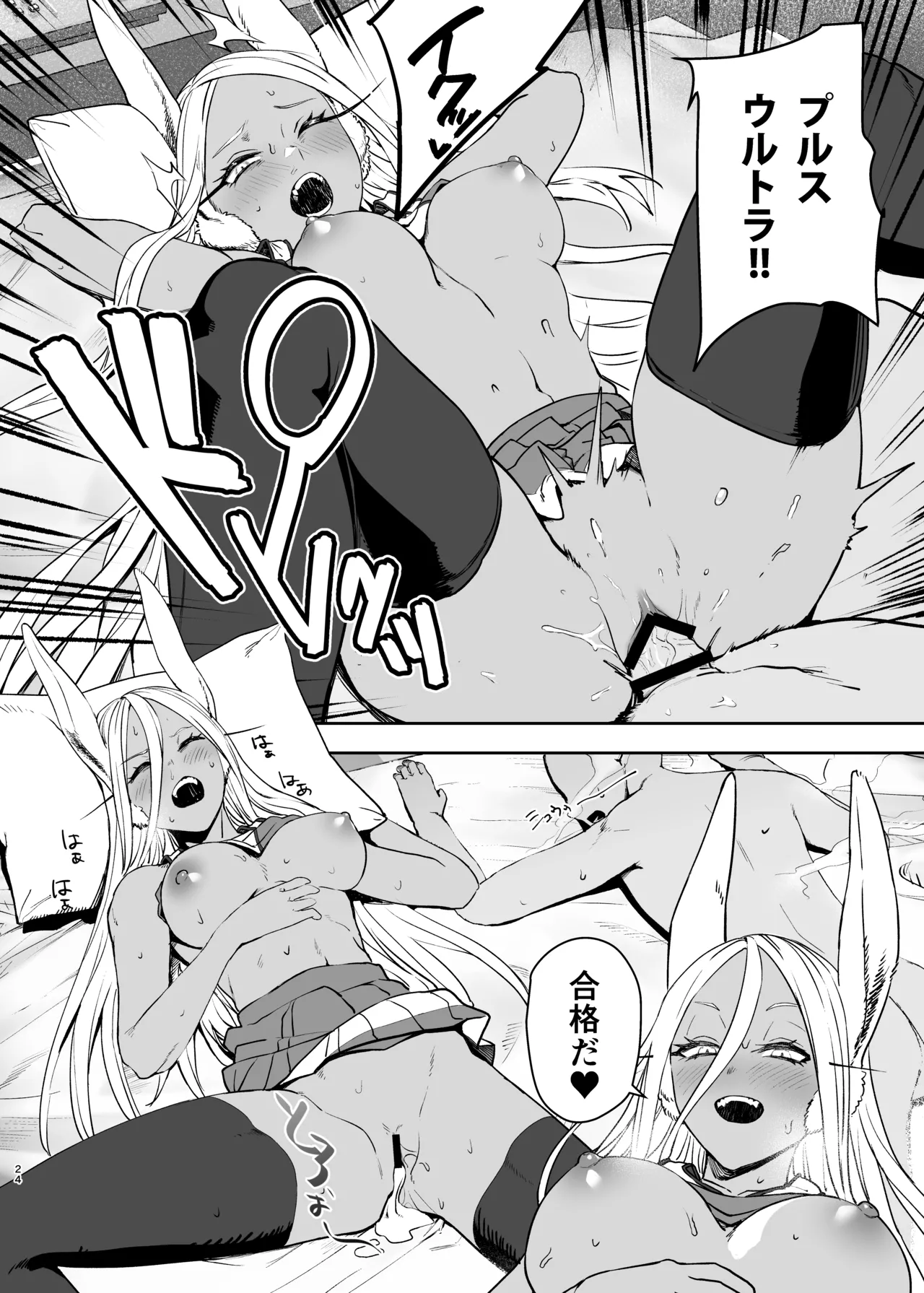 JK Mirko no Maruhi Training - JK MIRKO's Secret Training - Page 24