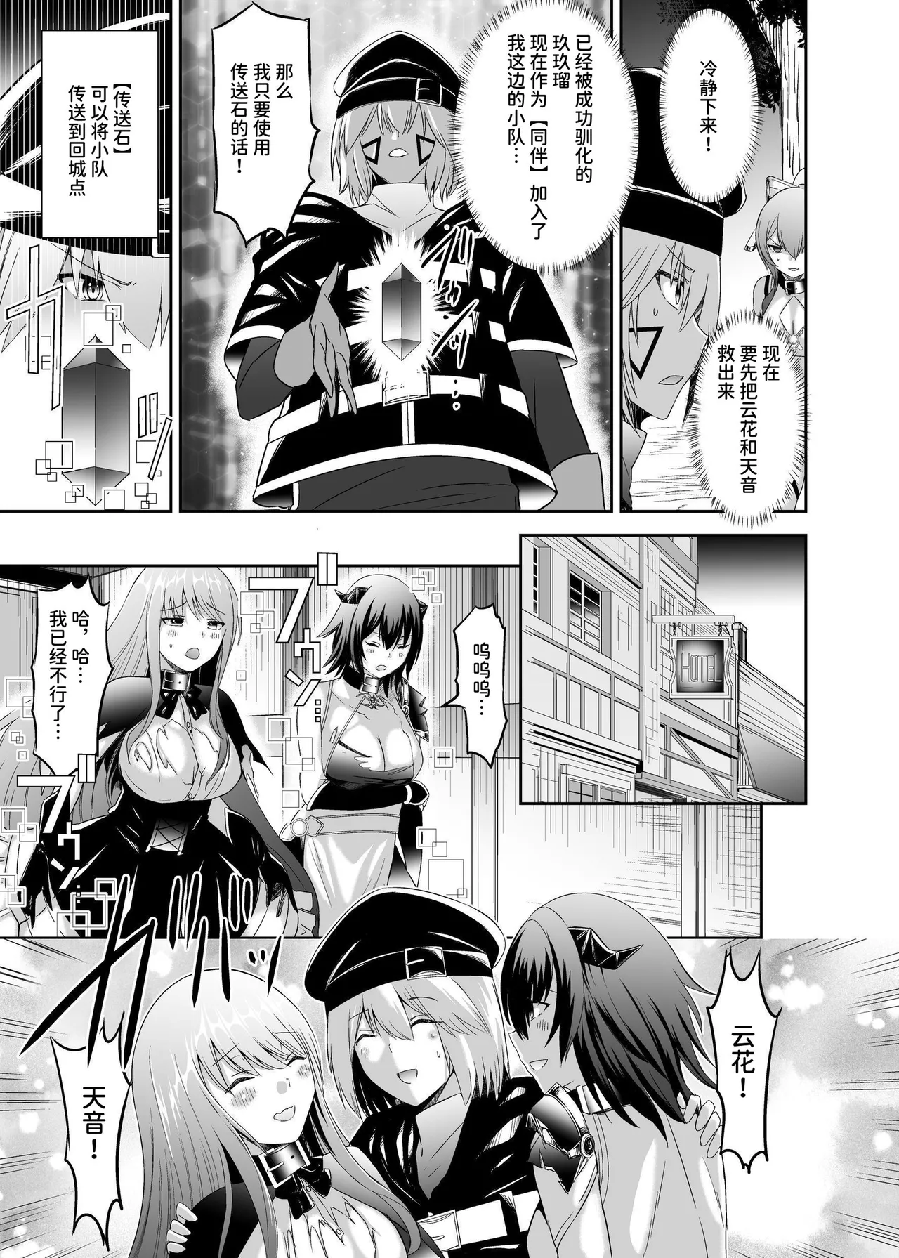 Tsuihou Tamer no NTR Fukushuu Tan "Soushuuhen" - Page 119