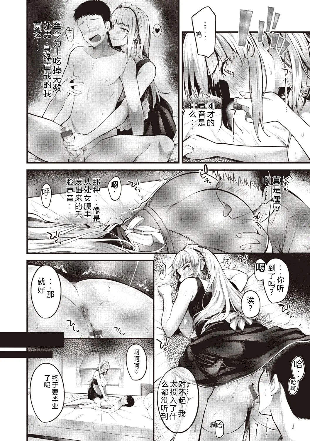 Hajimete Holic - First Love Holic - Page 134