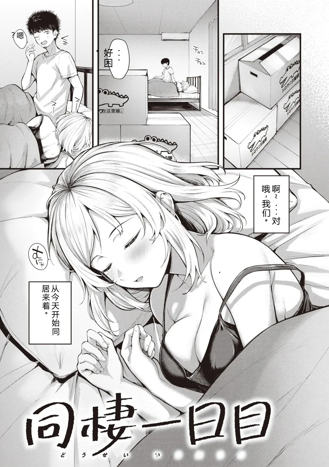 Hajimete Holic - First Love Holic - Page 141