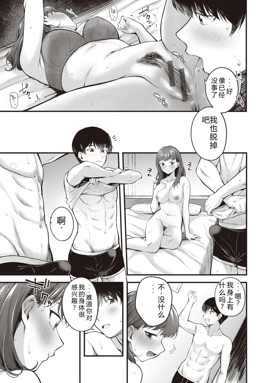 Hajimete Holic - First Love Holic - Page 15