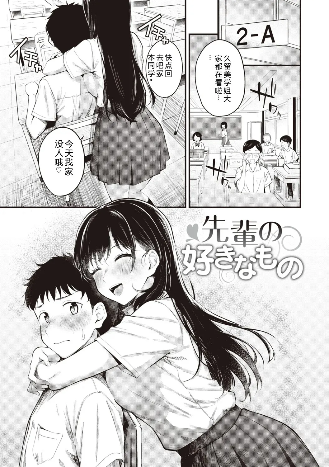 Hajimete Holic - First Love Holic - Page 27