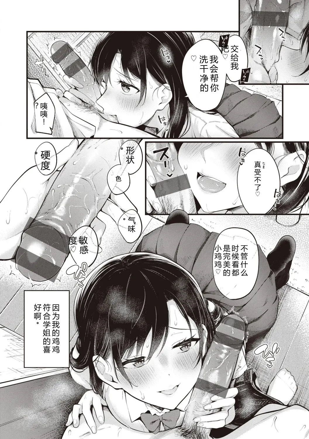 Hajimete Holic - First Love Holic - Page 30