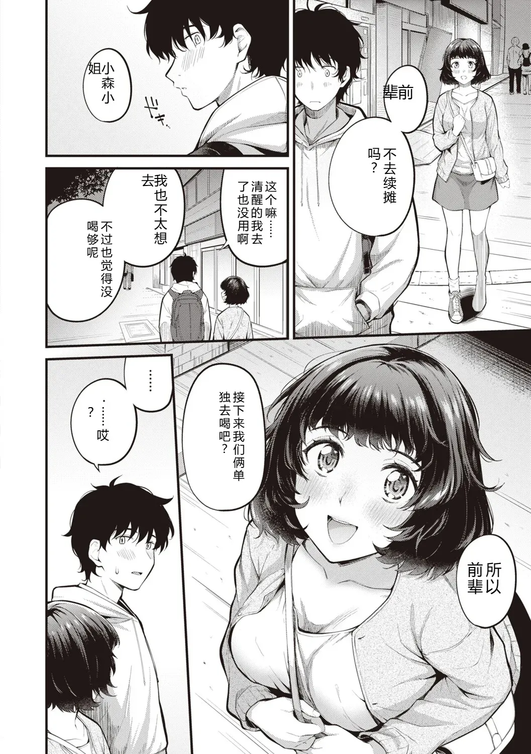 Hajimete Holic - First Love Holic - Page 56