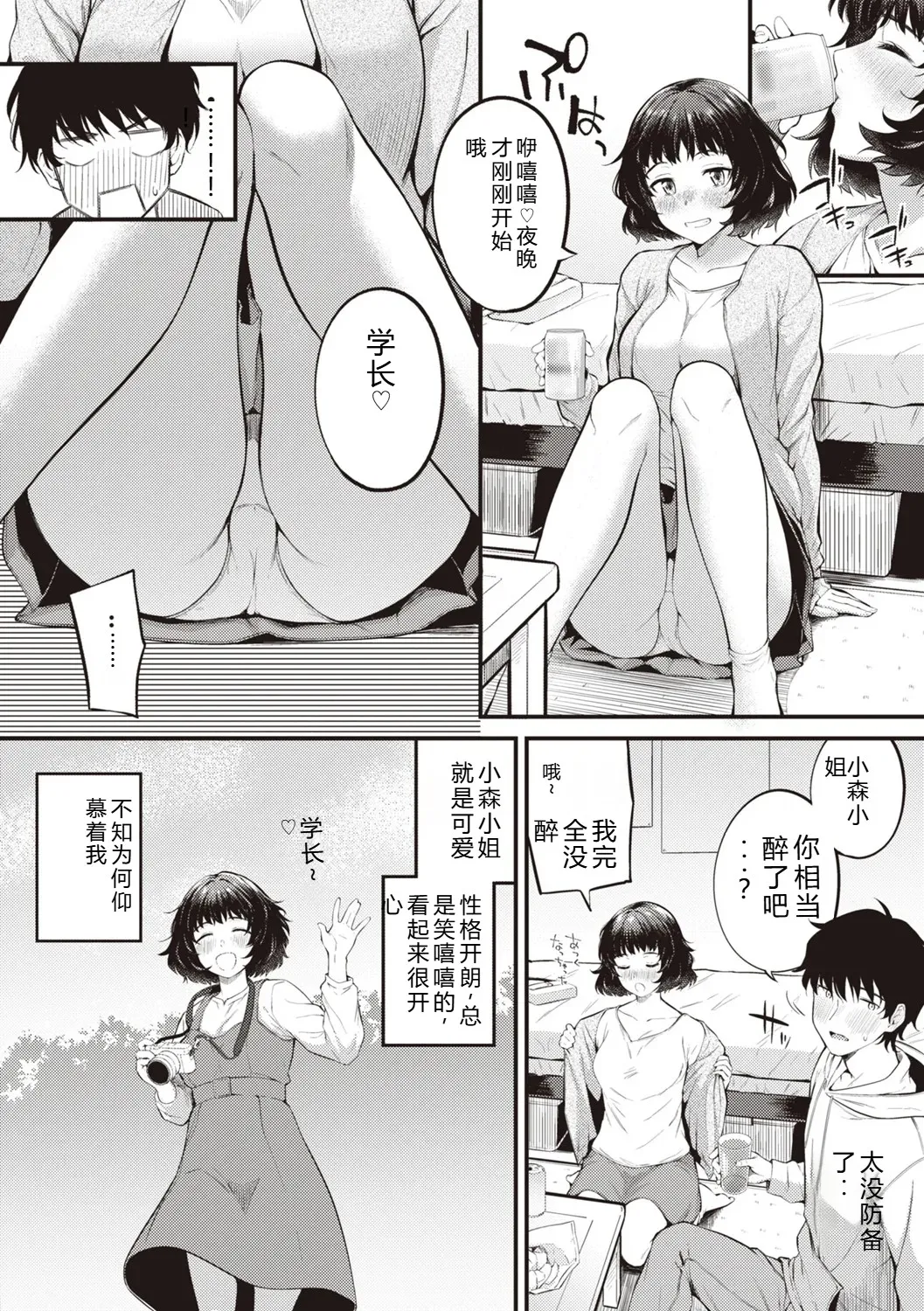 Hajimete Holic - First Love Holic - Page 58