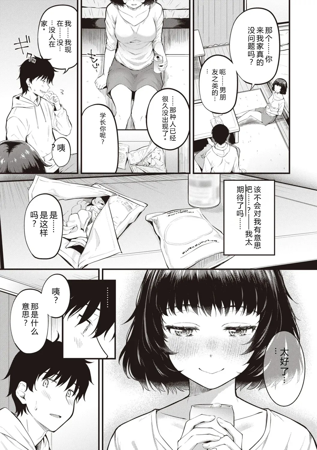 Hajimete Holic - First Love Holic - Page 59