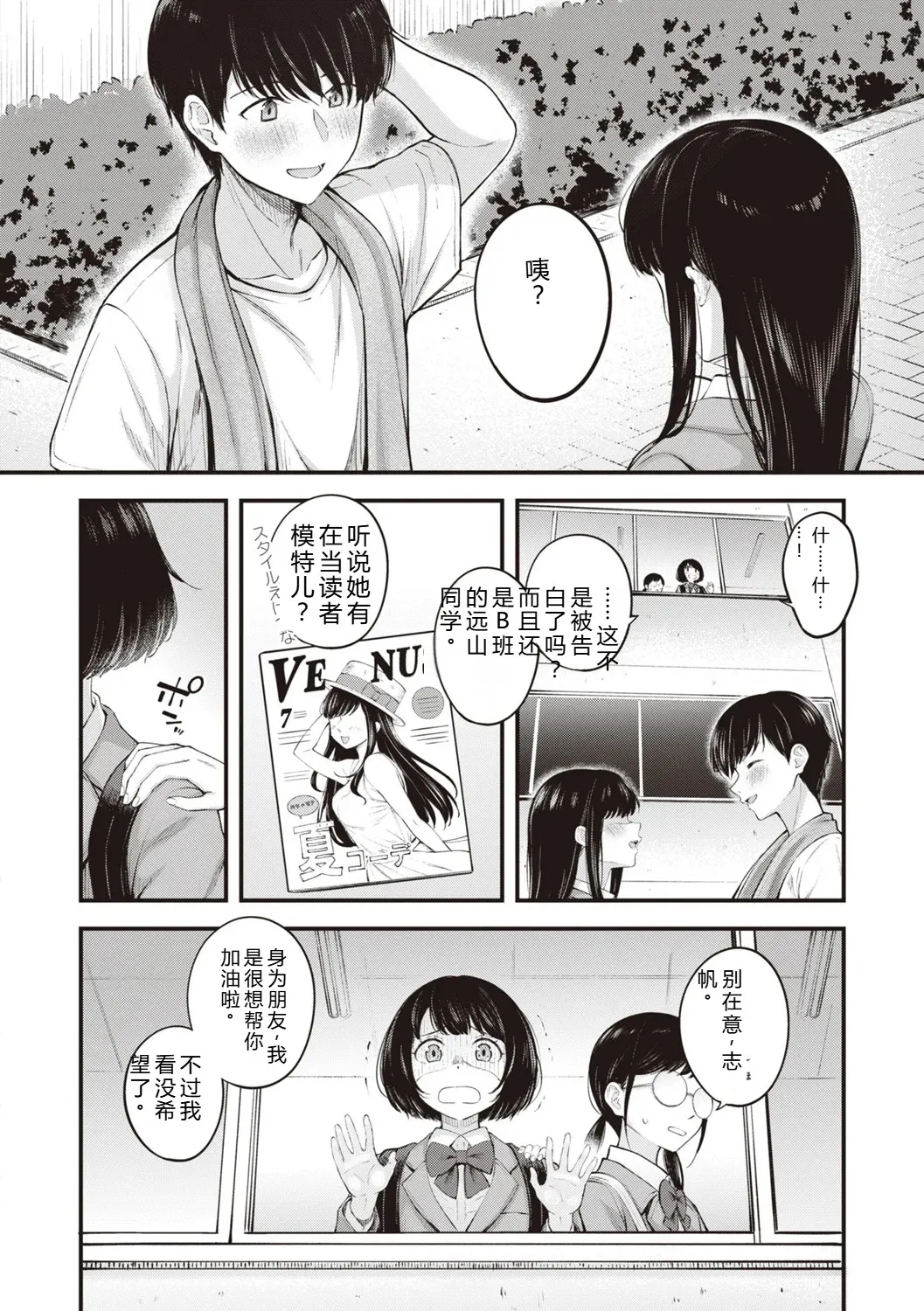 Hajimete Holic - First Love Holic - Page 78