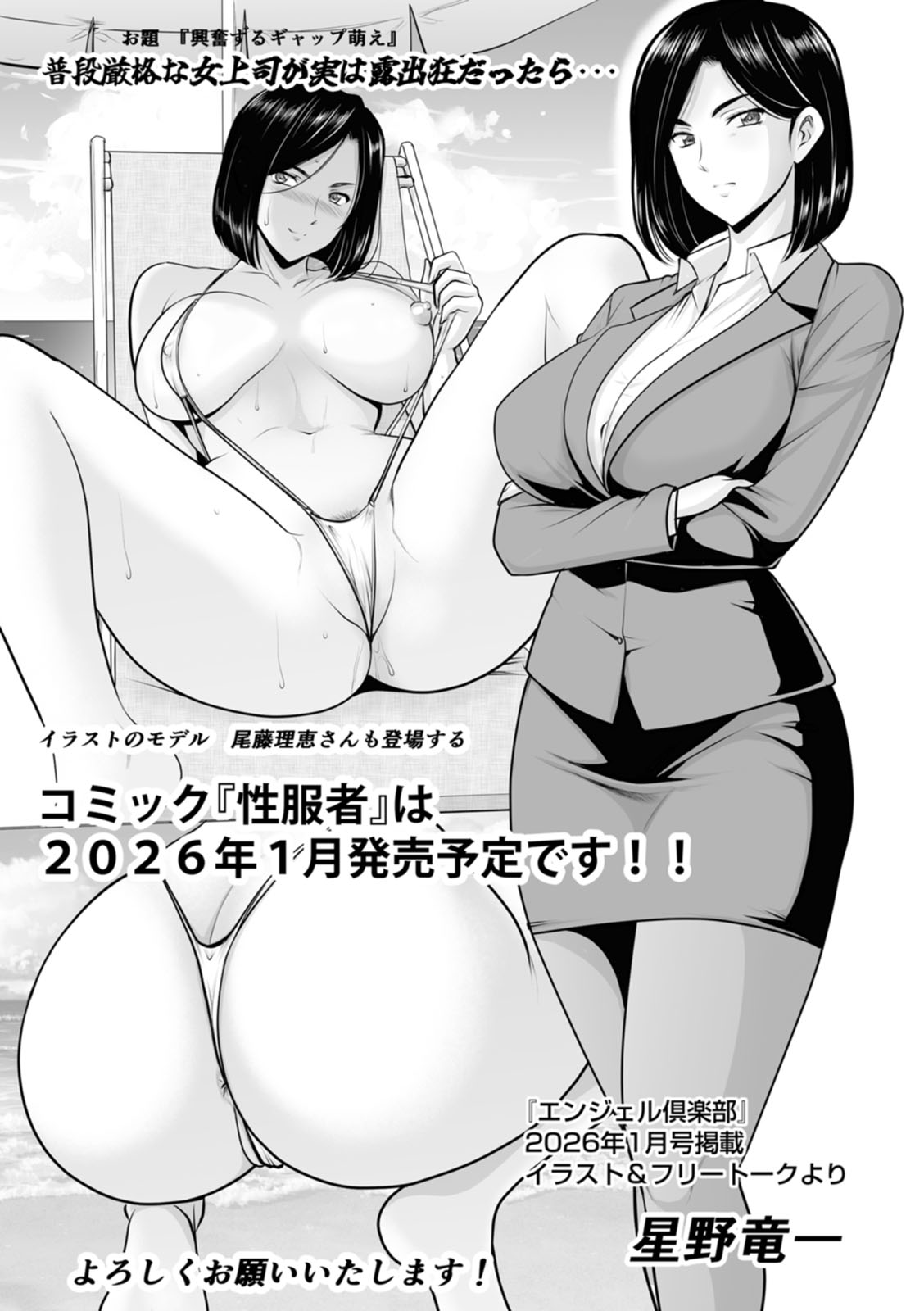 Seifukusha ~Yami ni Ochiru Hitozuma-tachi~ - Page 181