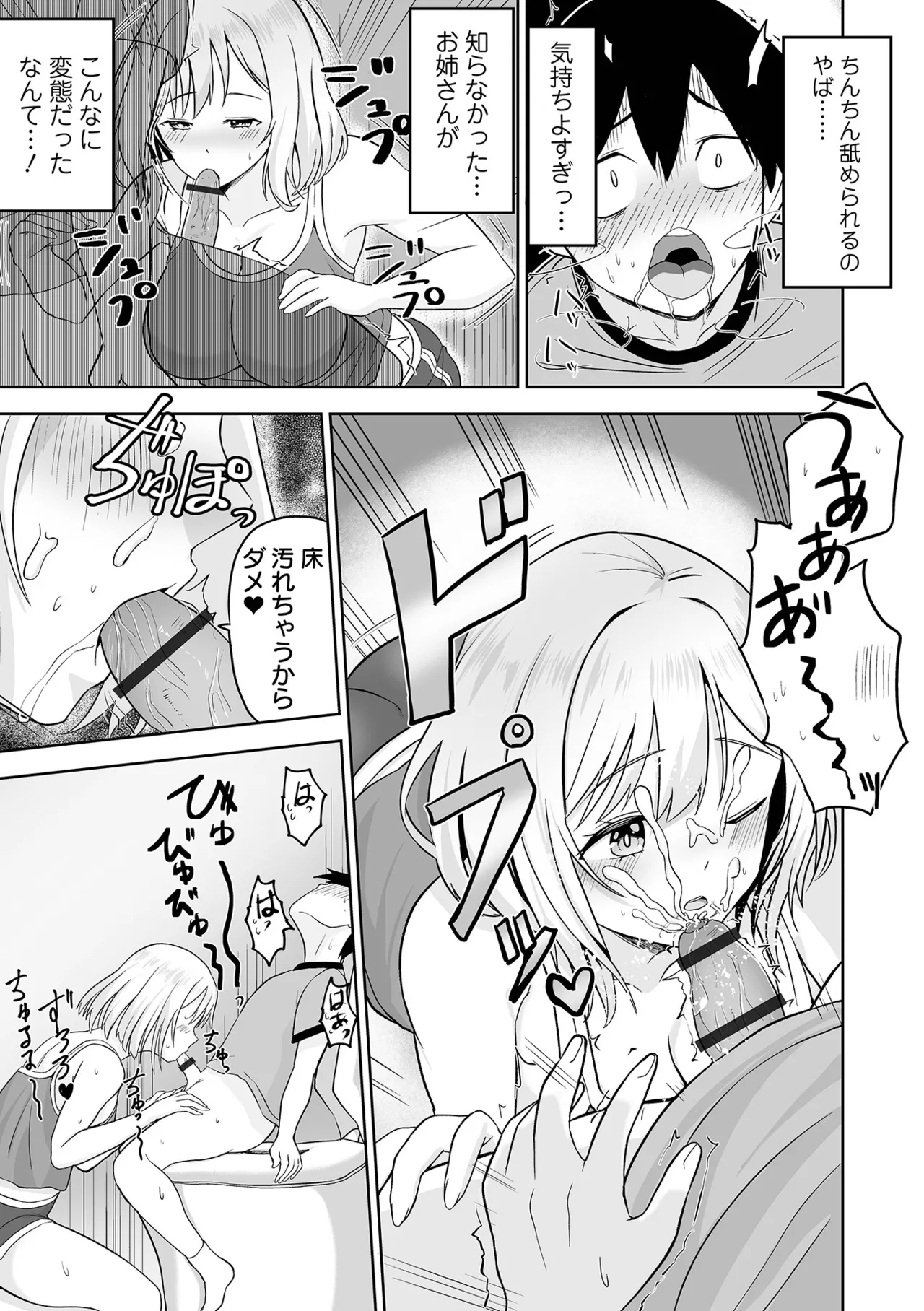 Fuck♥ism - Page 131