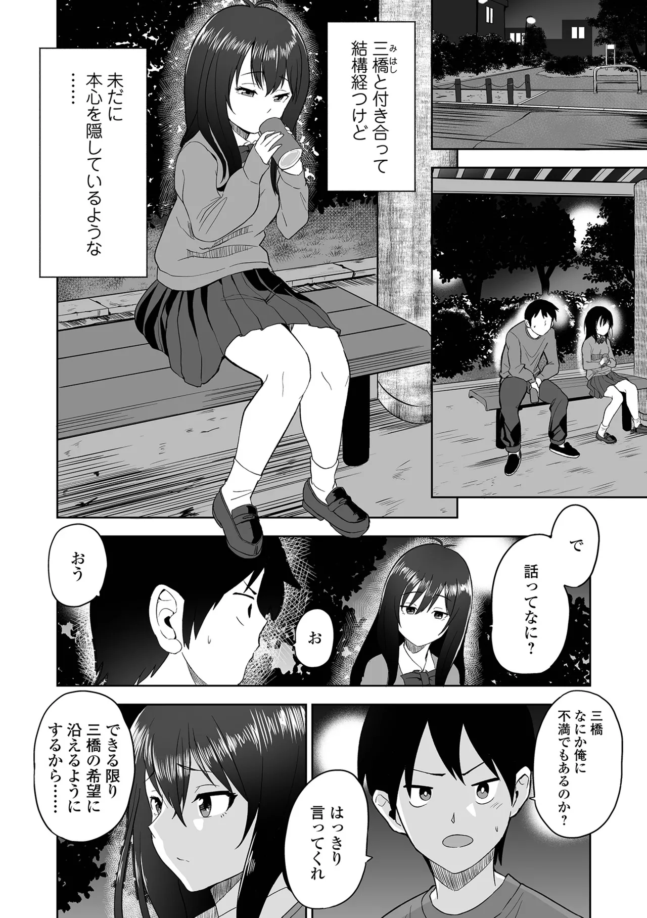Fuck♥ism - Page 170