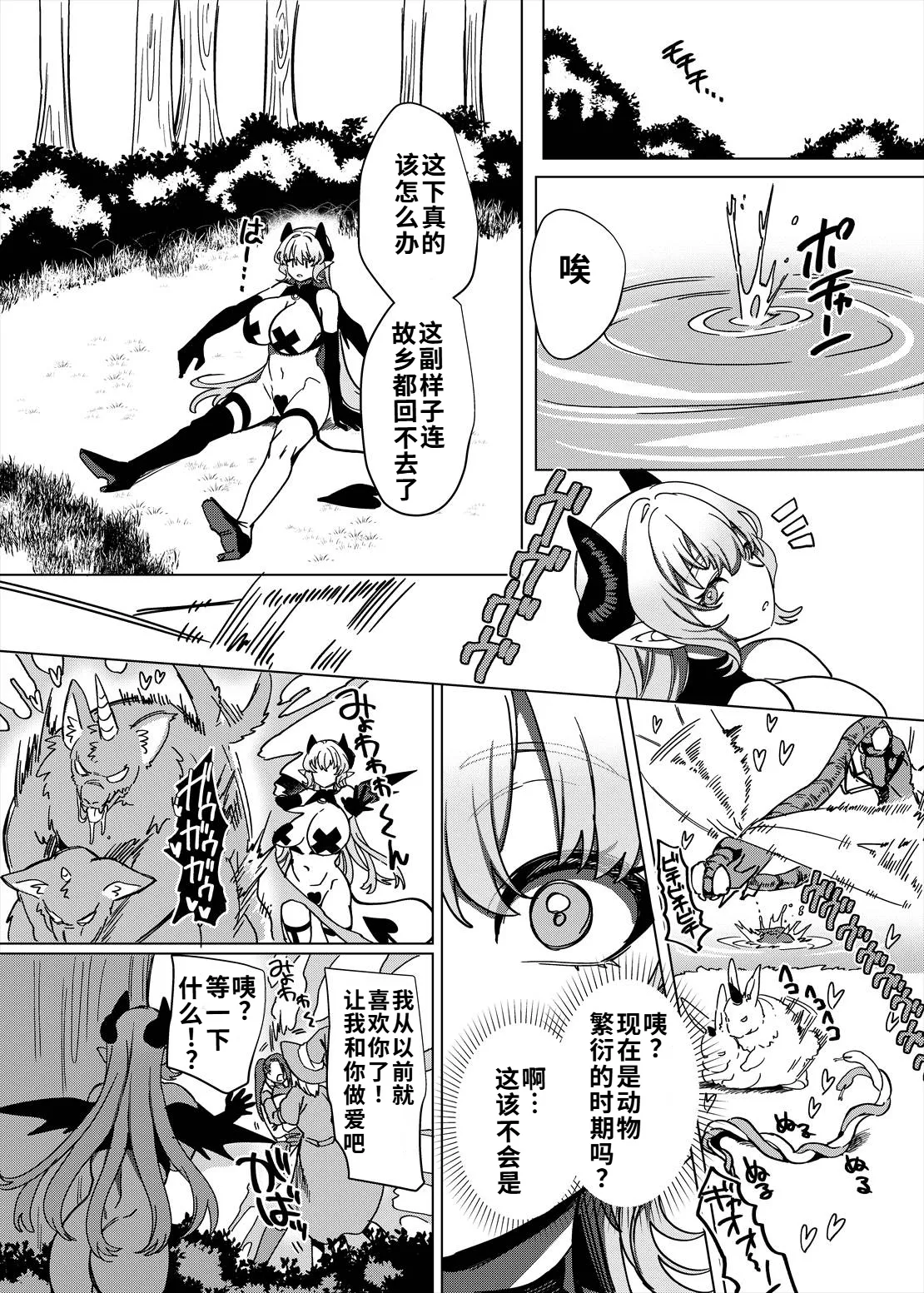 Party Tsuihou Sareta TS Succubus-san wa Fukushuu ni Shippai Suru | 被信赖的伙伴逐出队伍，但却因踩到陷阱转变成魅魔，于是我要向前队友展开复仇给他们好看！ - Page 21
