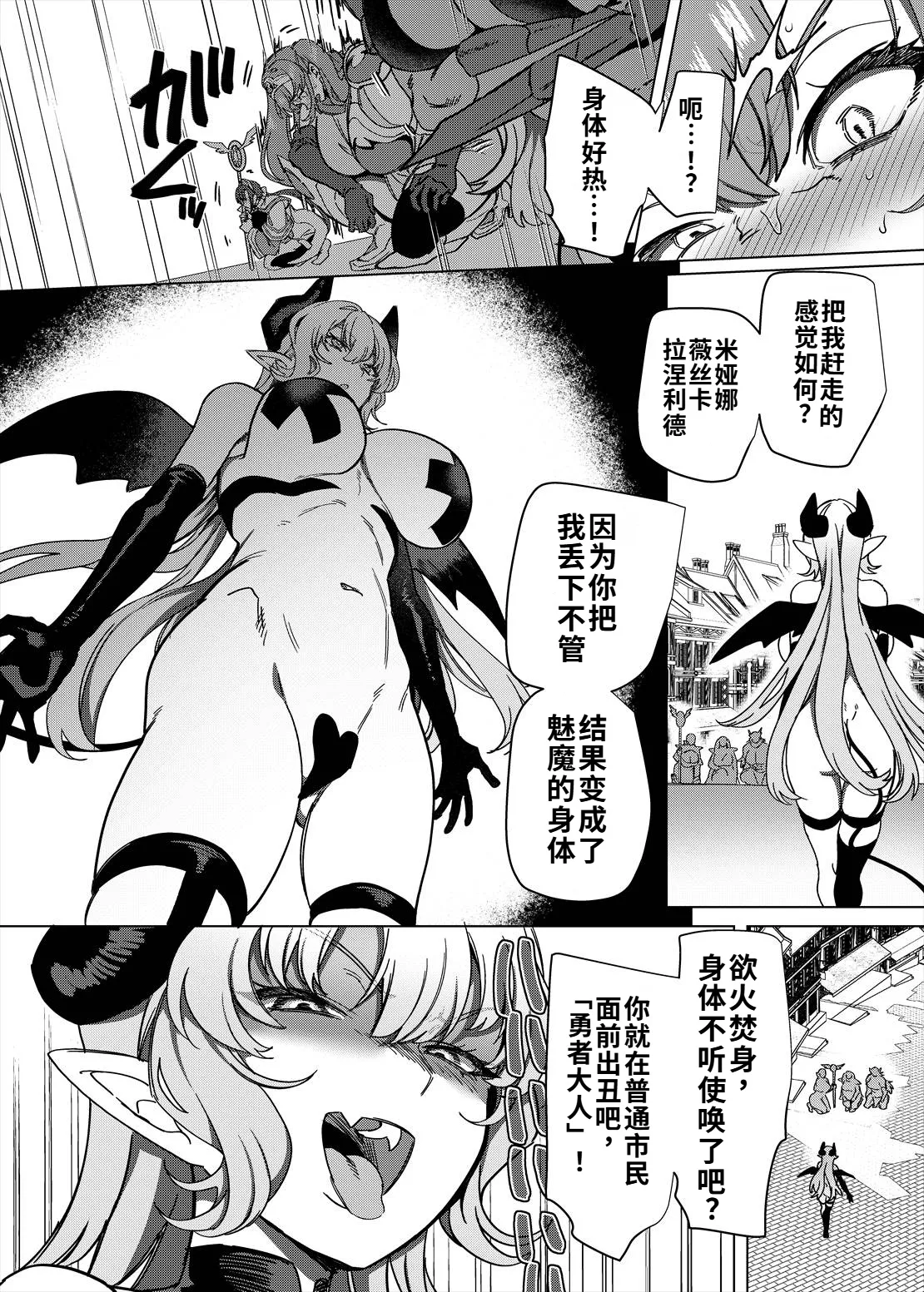 Party Tsuihou Sareta TS Succubus-san wa Fukushuu ni Shippai Suru | 被信赖的伙伴逐出队伍，但却因踩到陷阱转变成魅魔，于是我要向前队友展开复仇给他们好看！ - Page 27