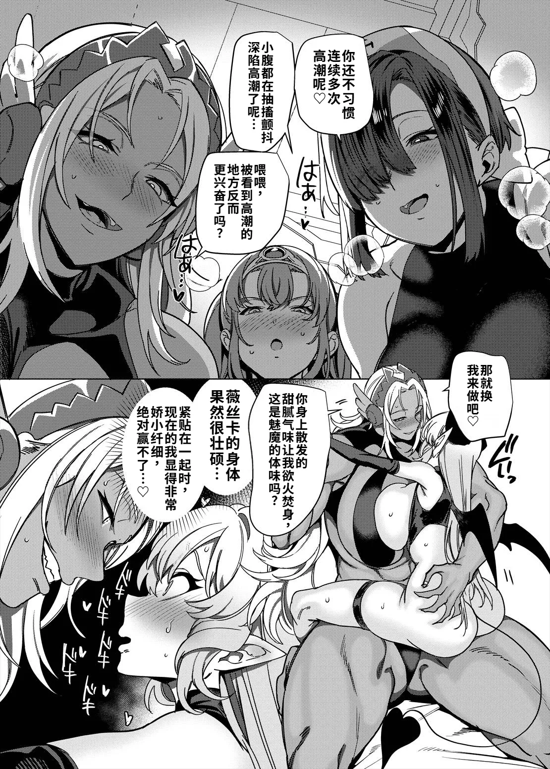 Party Tsuihou Sareta TS Succubus-san wa Fukushuu ni Shippai Suru | 被信赖的伙伴逐出队伍，但却因踩到陷阱转变成魅魔，于是我要向前队友展开复仇给他们好看！ - Page 43