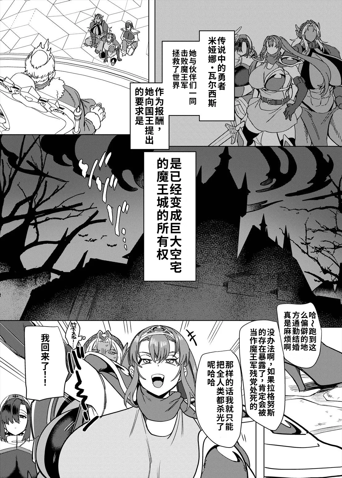 Party Tsuihou Sareta TS Succubus-san wa Fukushuu ni Shippai Suru | 被信赖的伙伴逐出队伍，但却因踩到陷阱转变成魅魔，于是我要向前队友展开复仇给他们好看！ - Page 84