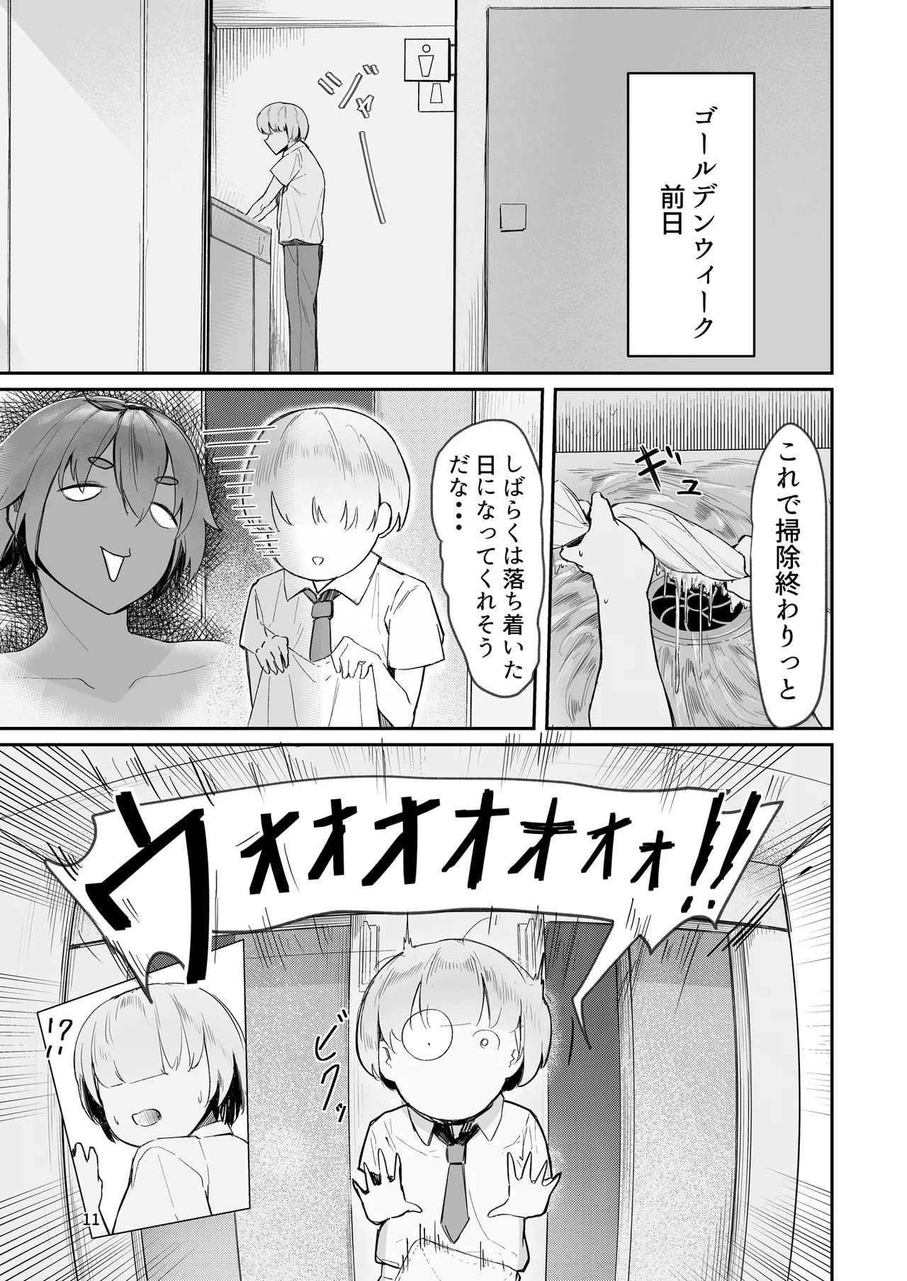 Play Toy Watashi no Omocha Series San-dan - Page 11