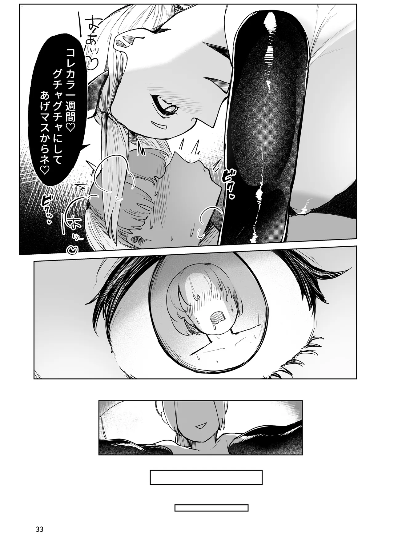 Play Toy Watashi no Omocha Series San-dan - Page 33