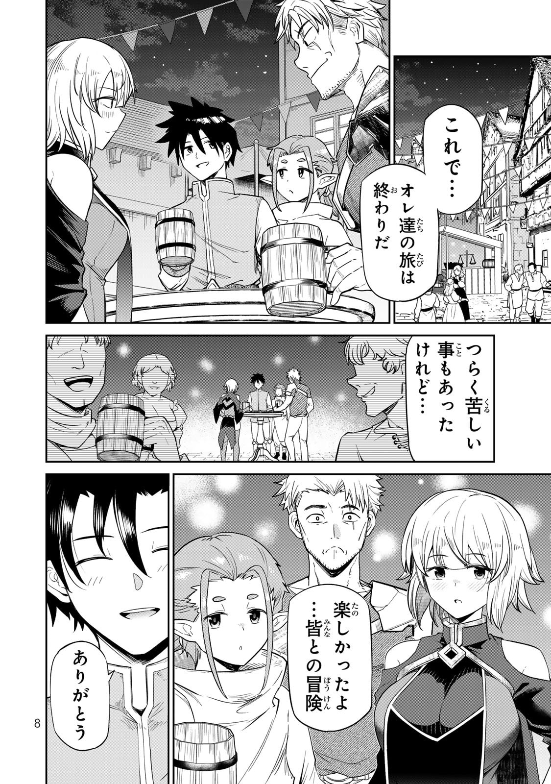 再会の勇者 第01巻 - Page 10