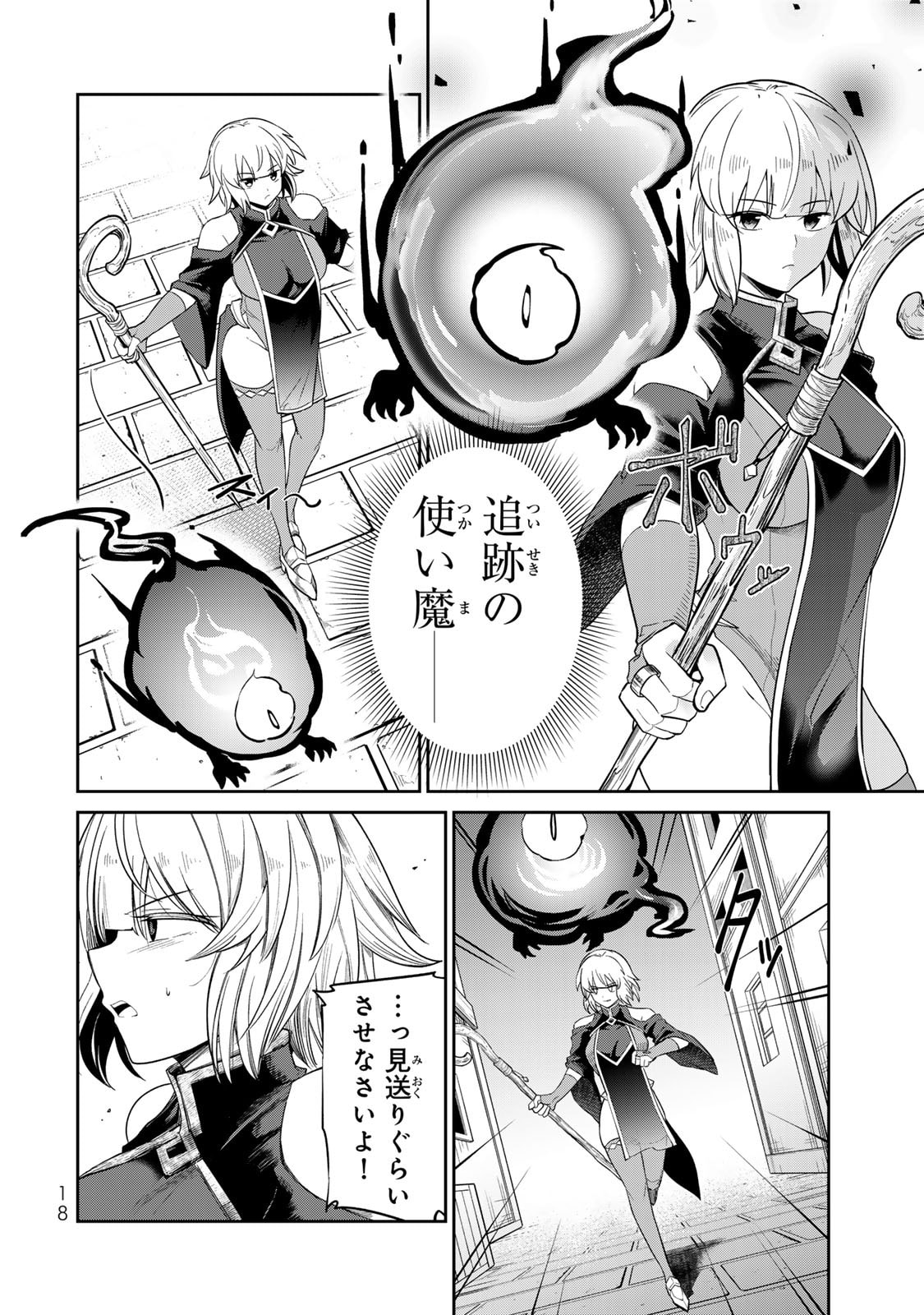 再会の勇者 第01巻 - Page 20