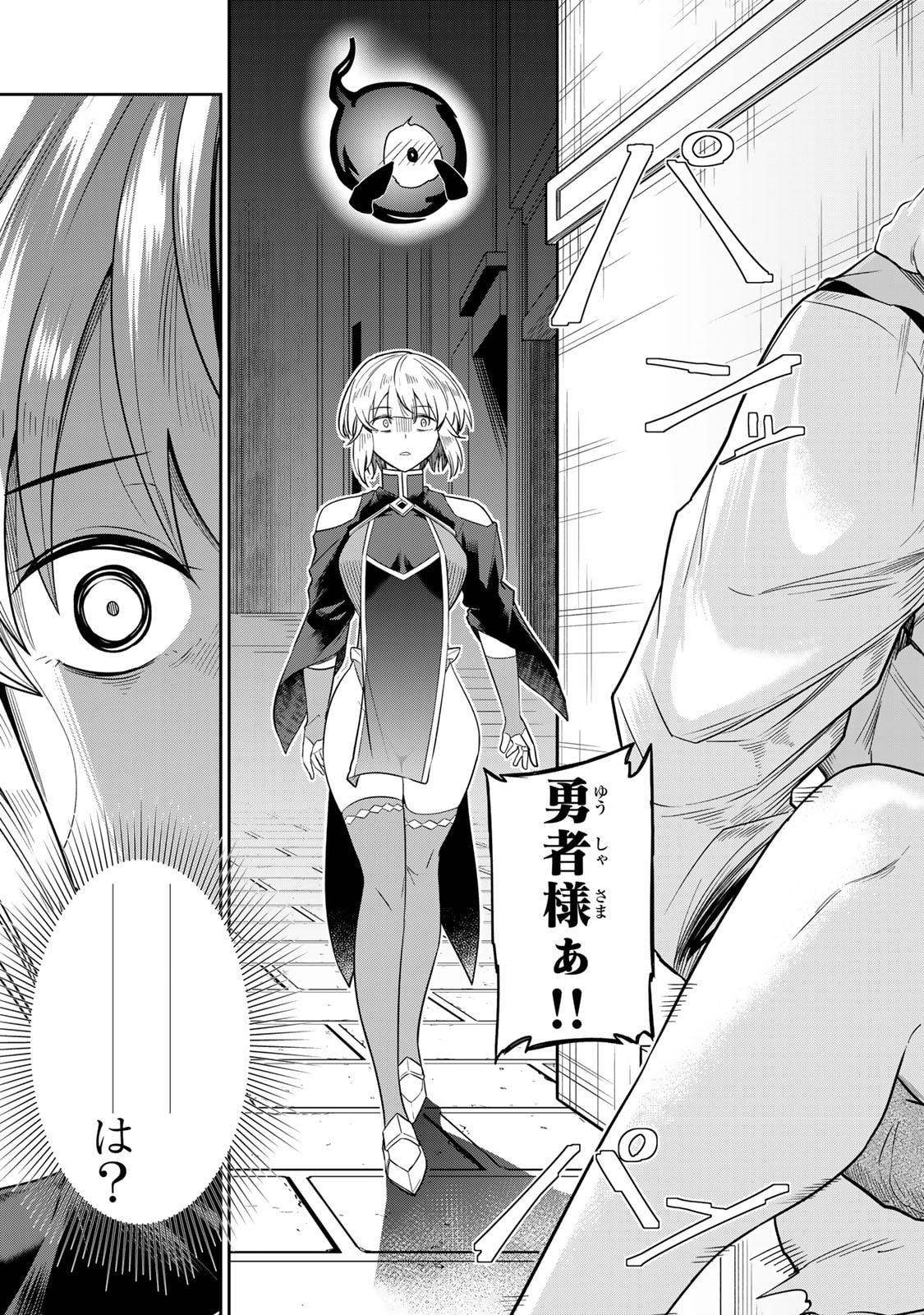 再会の勇者 第01巻 - Page 23