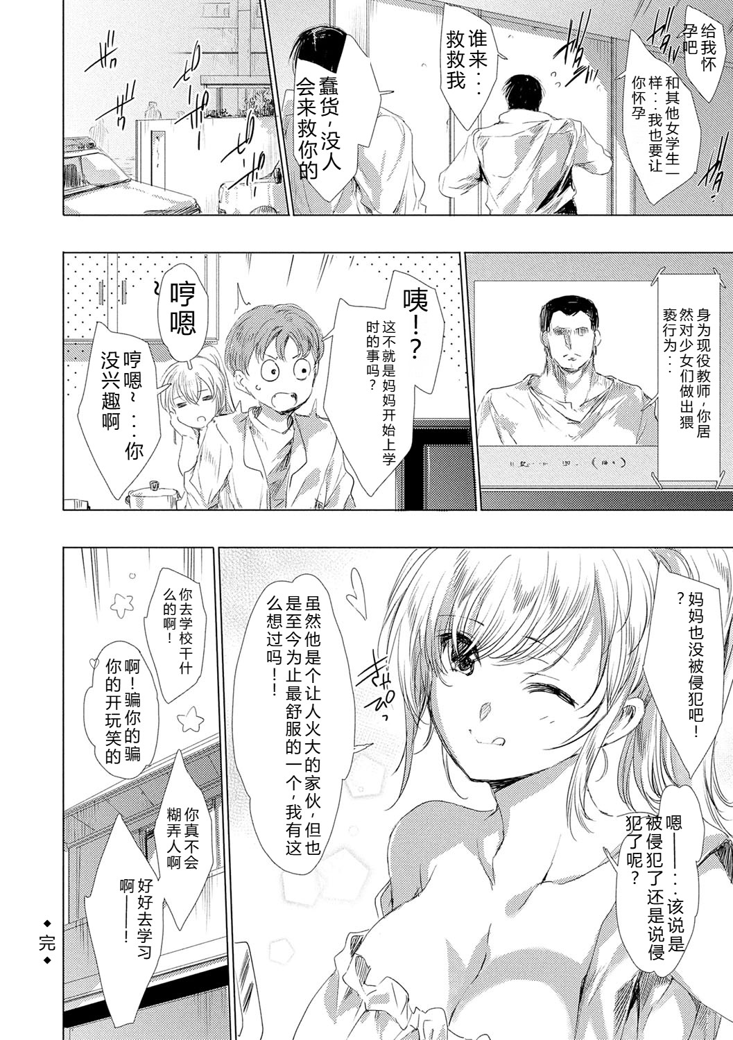 Isekai! Ibunka! Seikouryuu! - Page 229