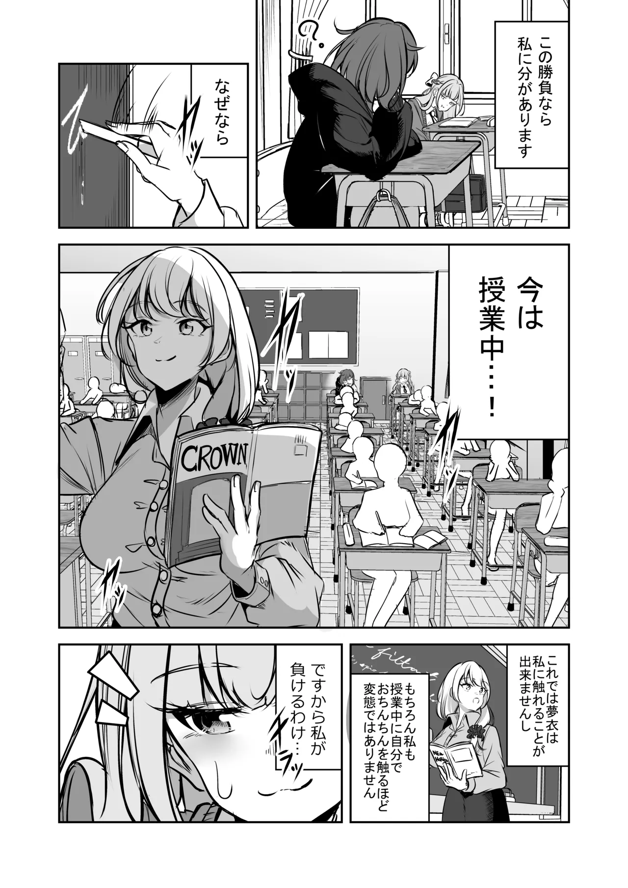 Futanari Couple no Chinken Shoubu! - Page 16