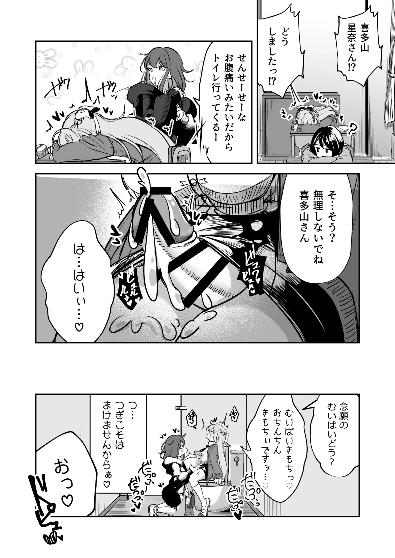 Futanari Couple no Chinken Shoubu! - Page 25
