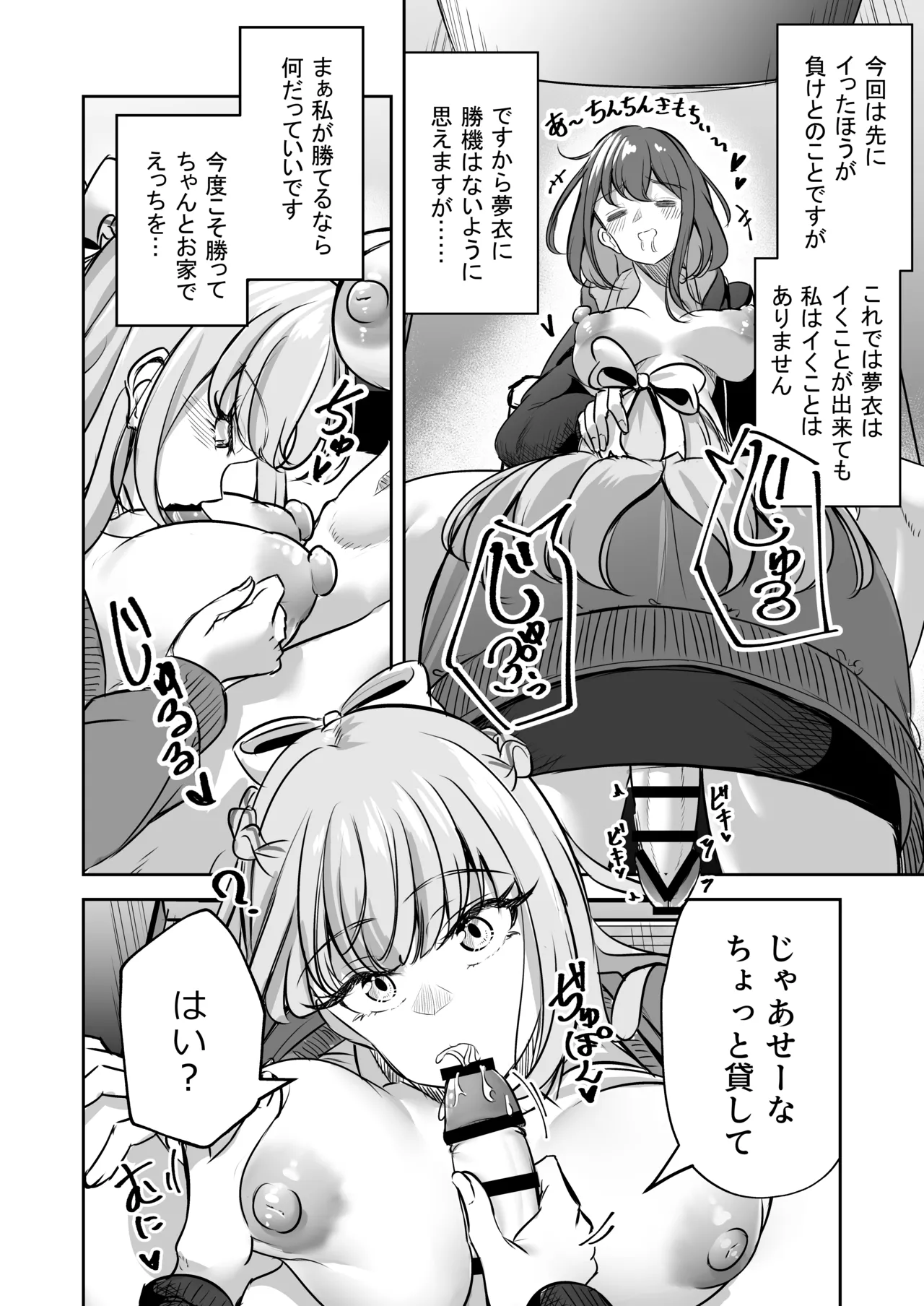 Futanari Couple no Chinken Shoubu! - Page 29