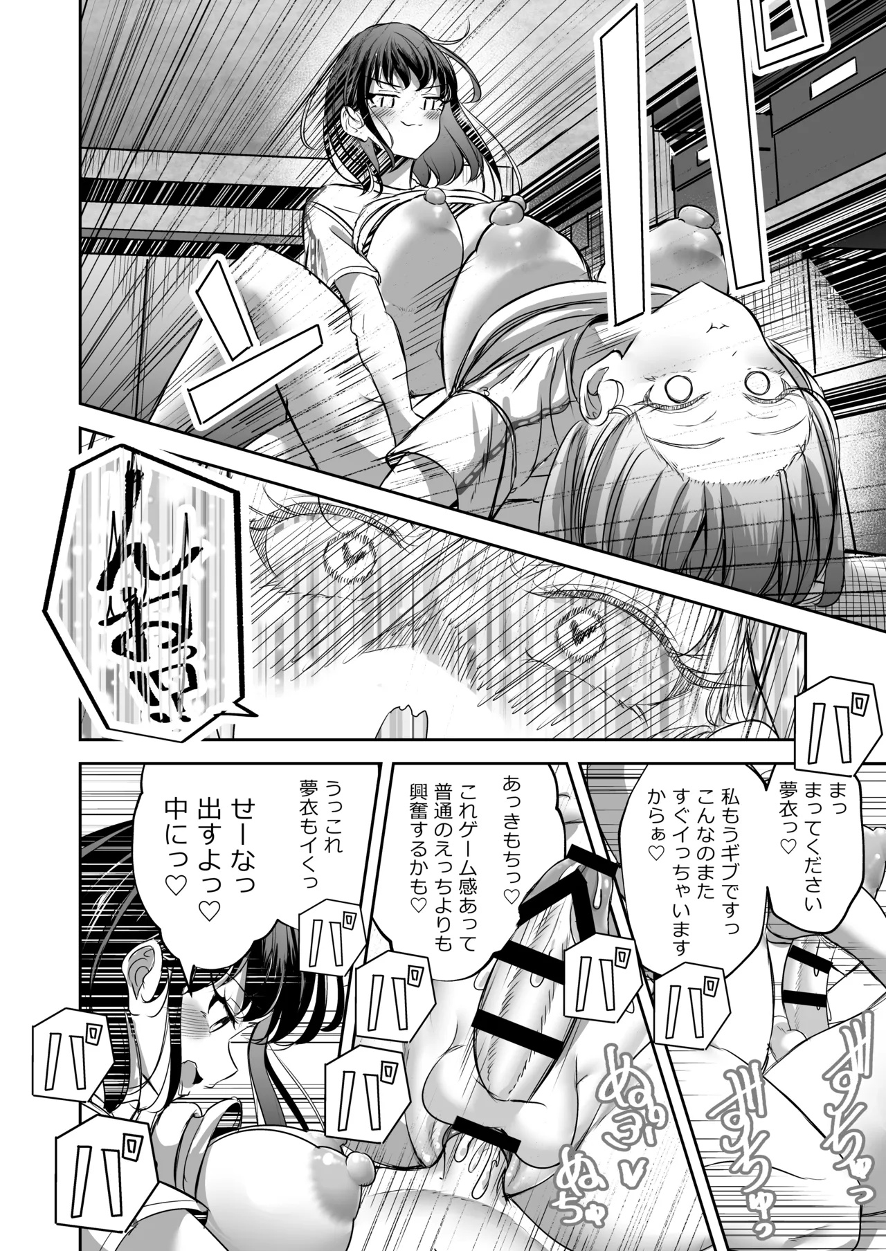 Futanari Couple no Chinken Shoubu! - Page 59