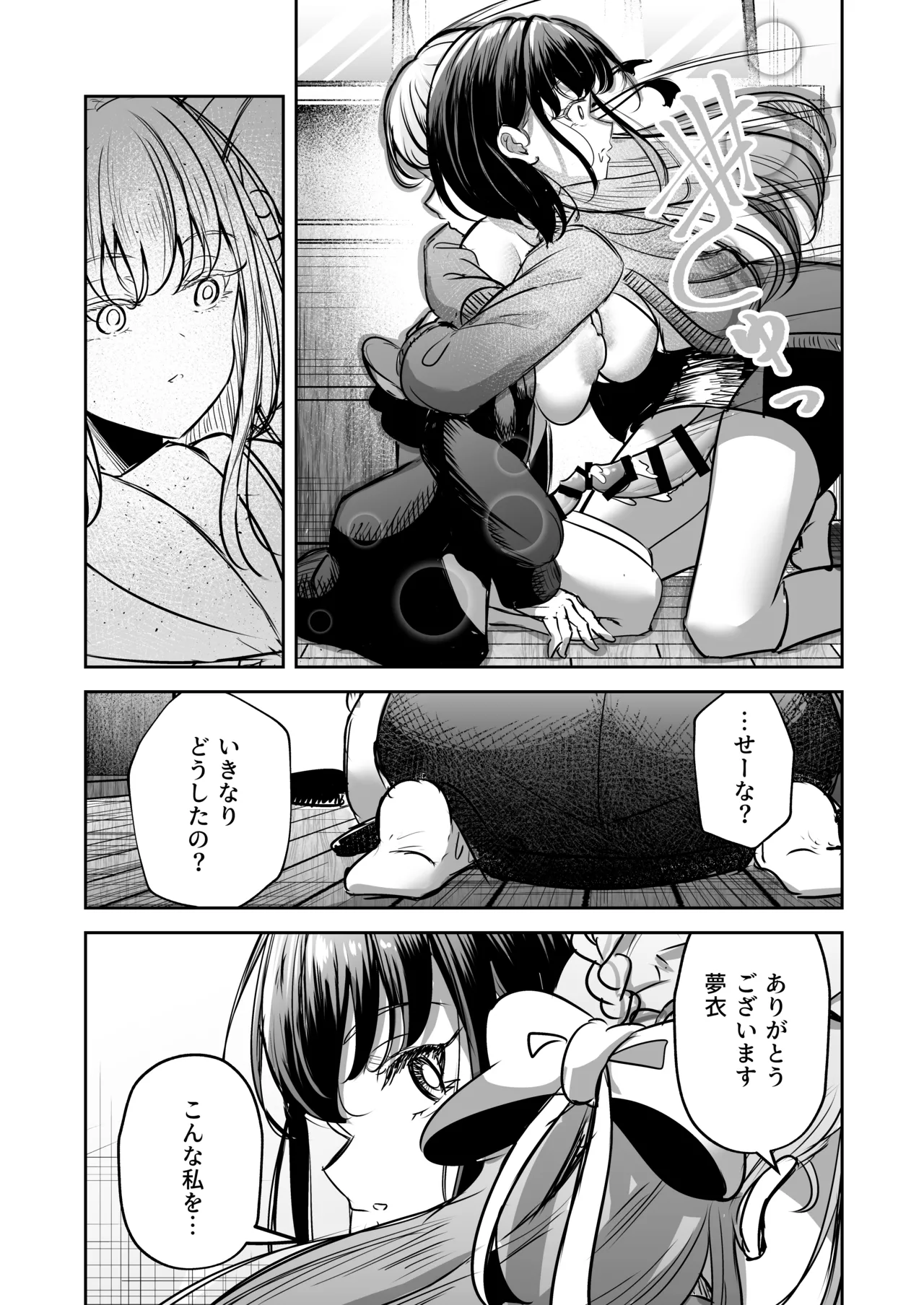 Futanari Couple no Chinken Shoubu! - Page 76