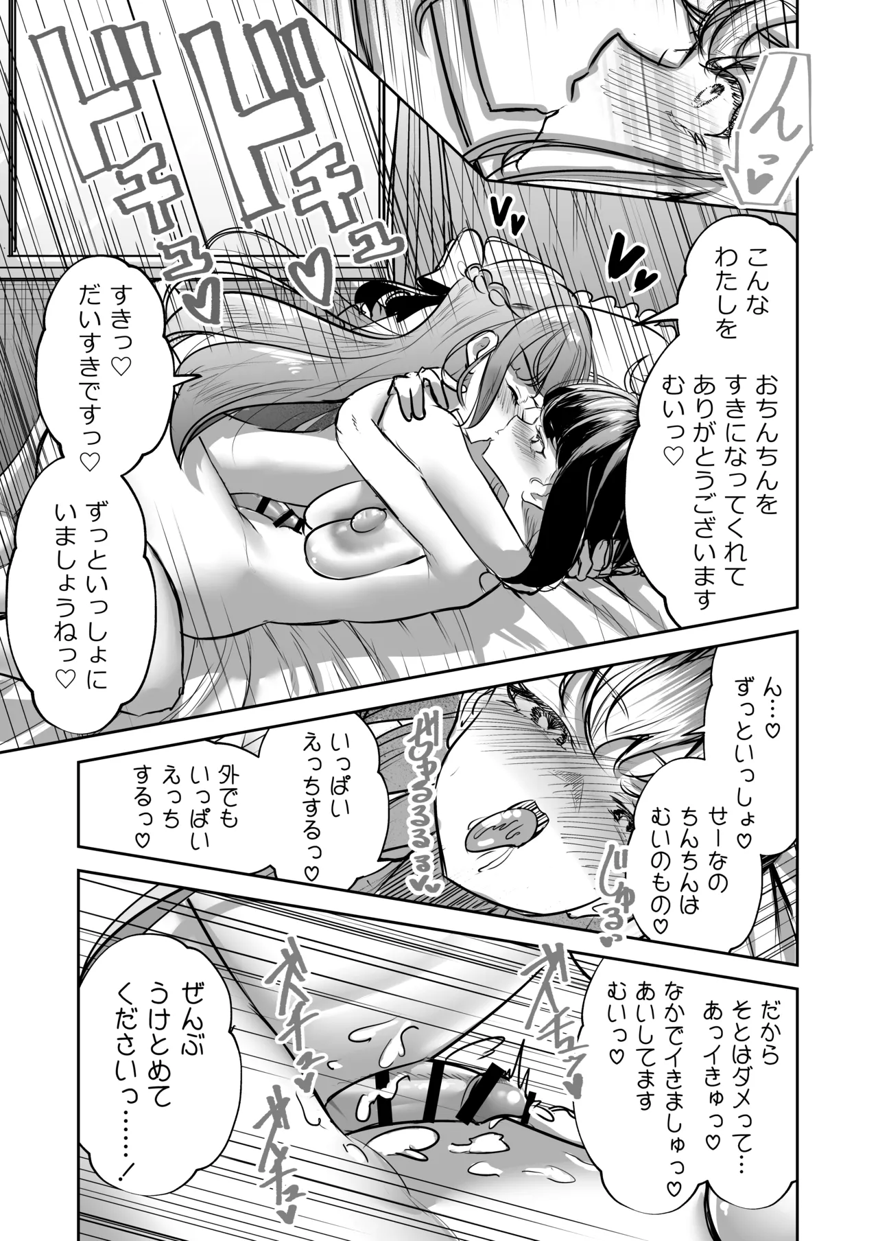Futanari Couple no Chinken Shoubu! - Page 90