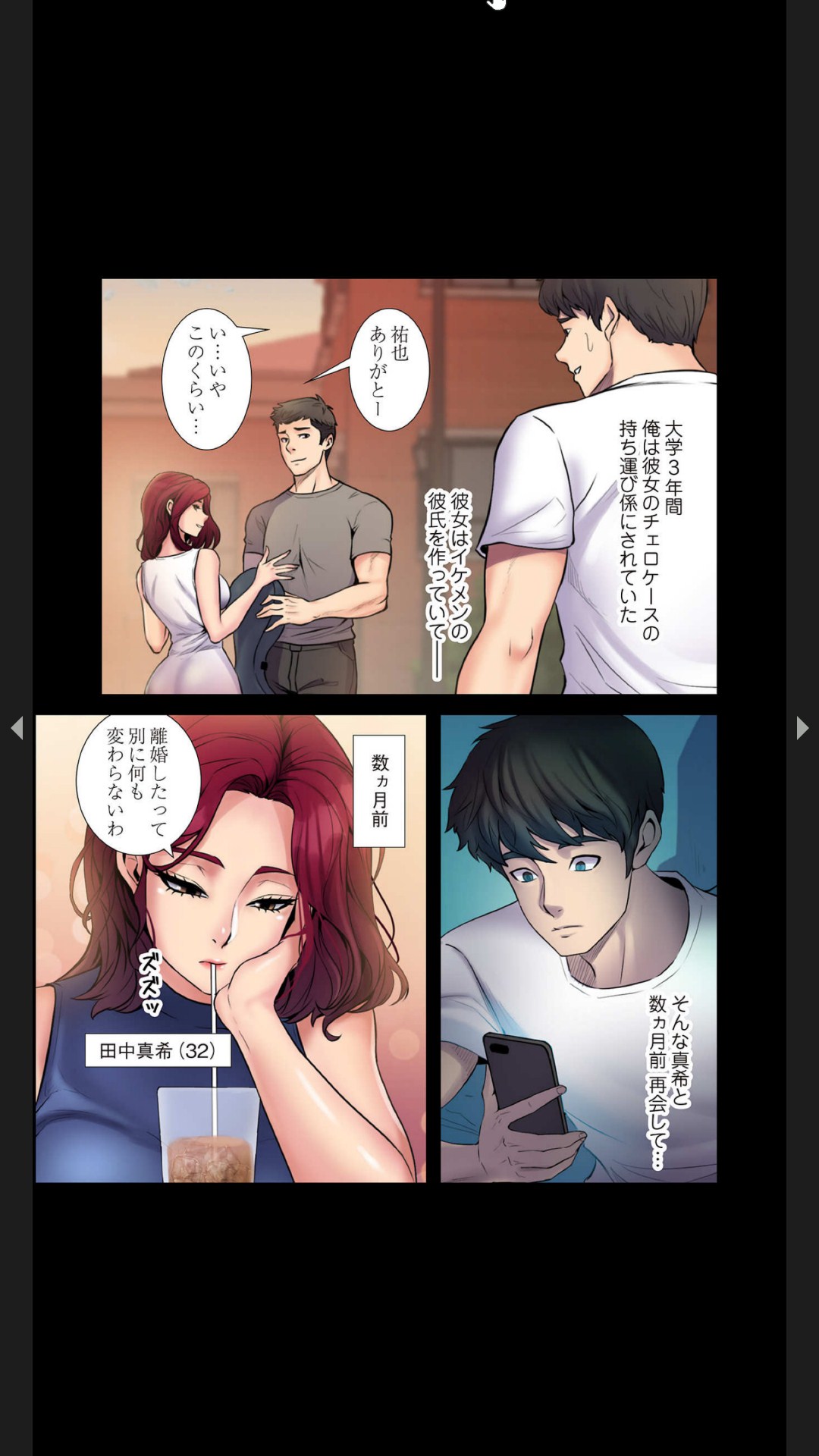 元妻とルームシェア1-2 - Page 36